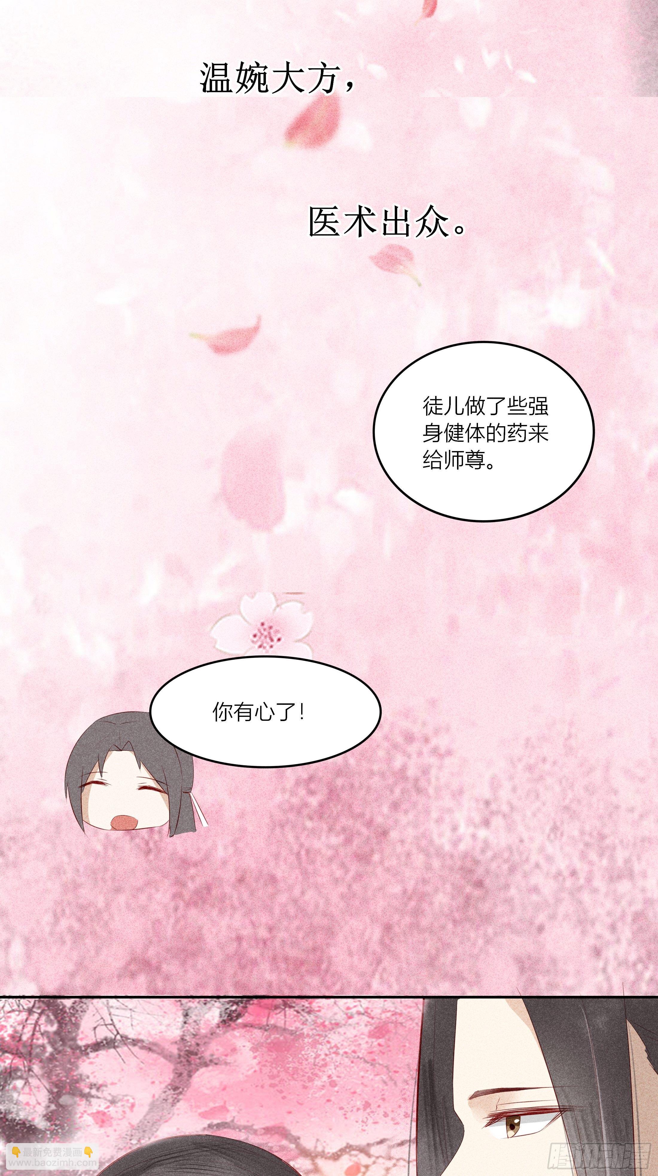 《关于师门个个太过变态而显得格格》第一章 他 第15页