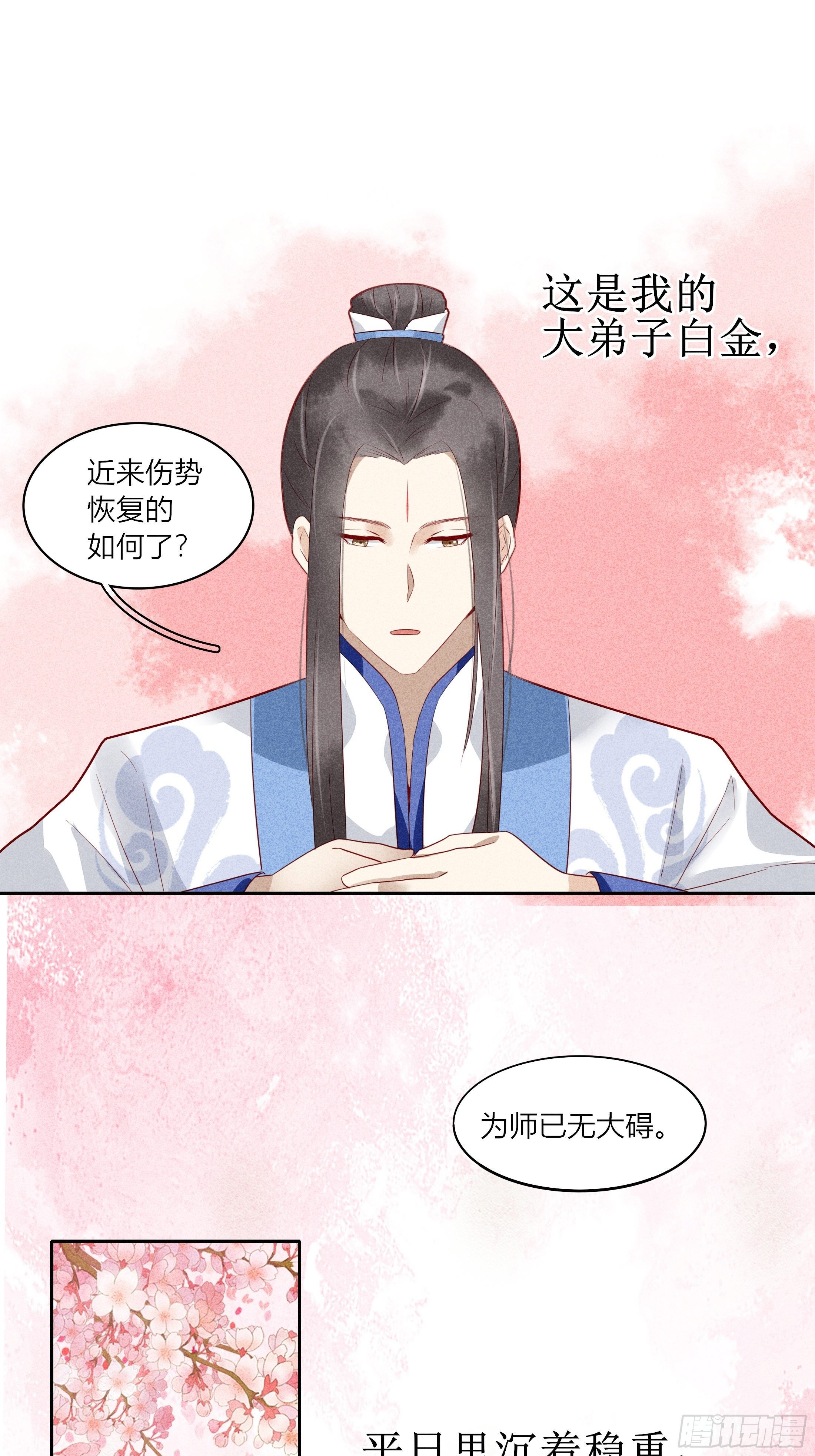 《关于师门个个太过变态而显得格格》第一章 他 第11页