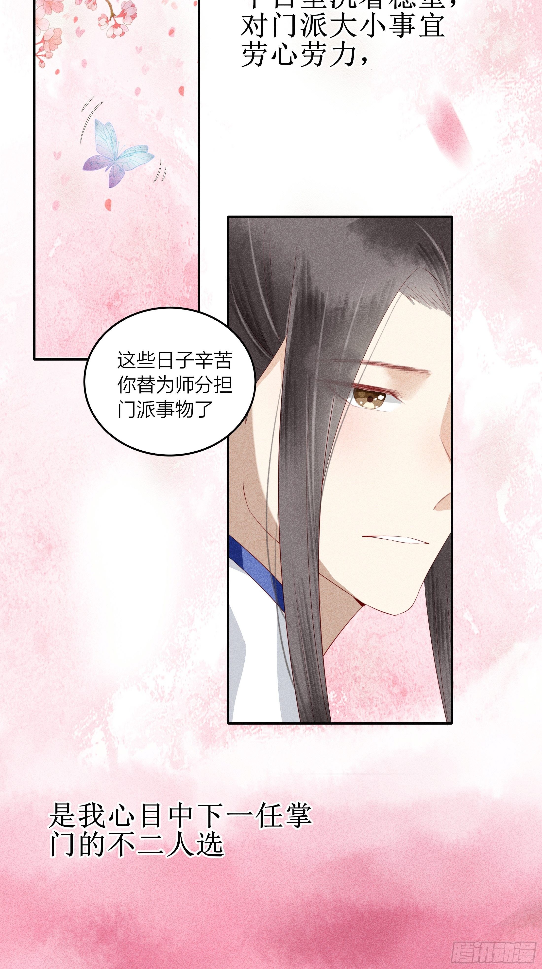 《关于师门个个太过变态而显得格格》第一章 他 第12页