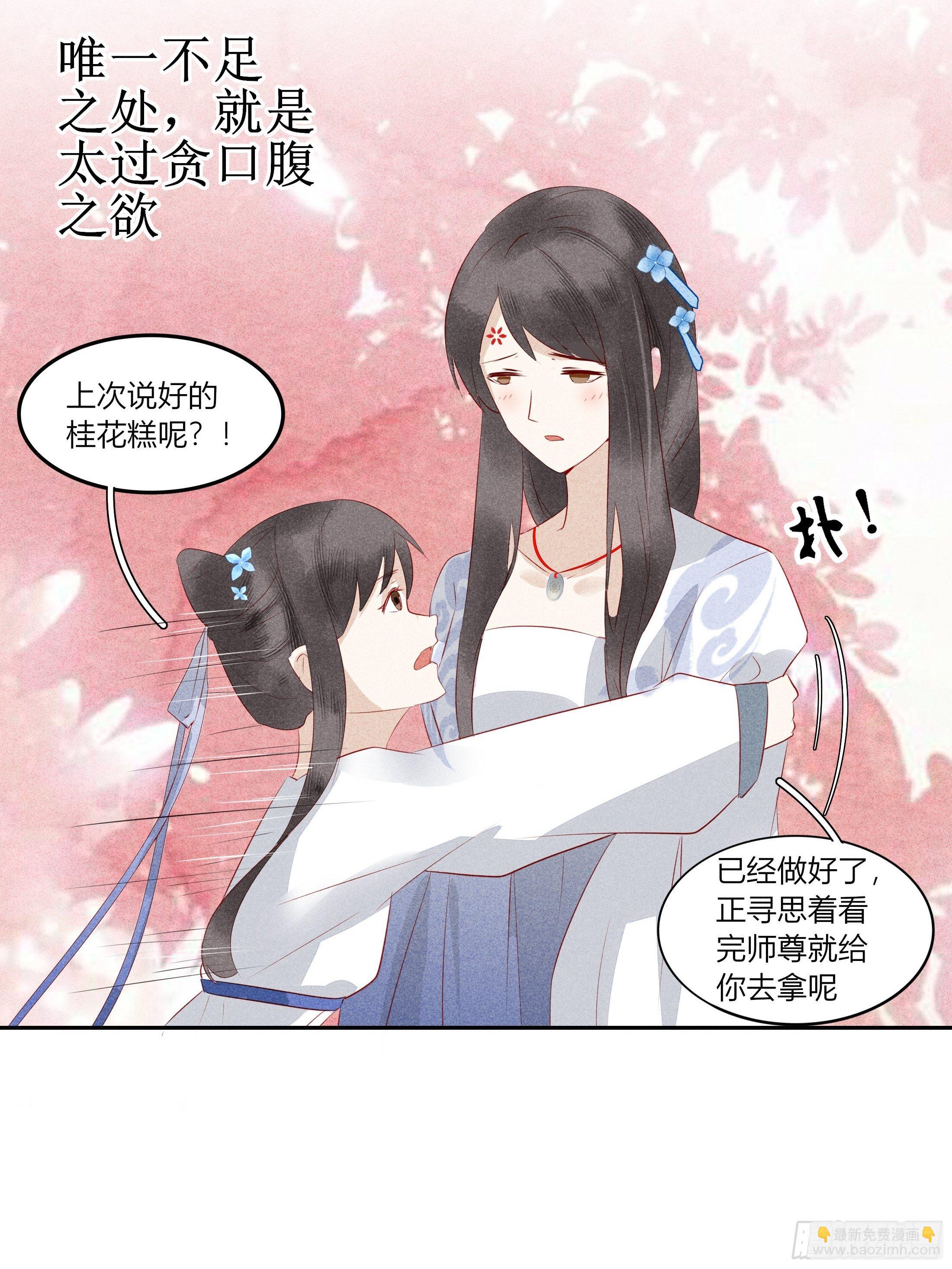 《关于师门个个太过变态而显得格格》第一章 他 第19页