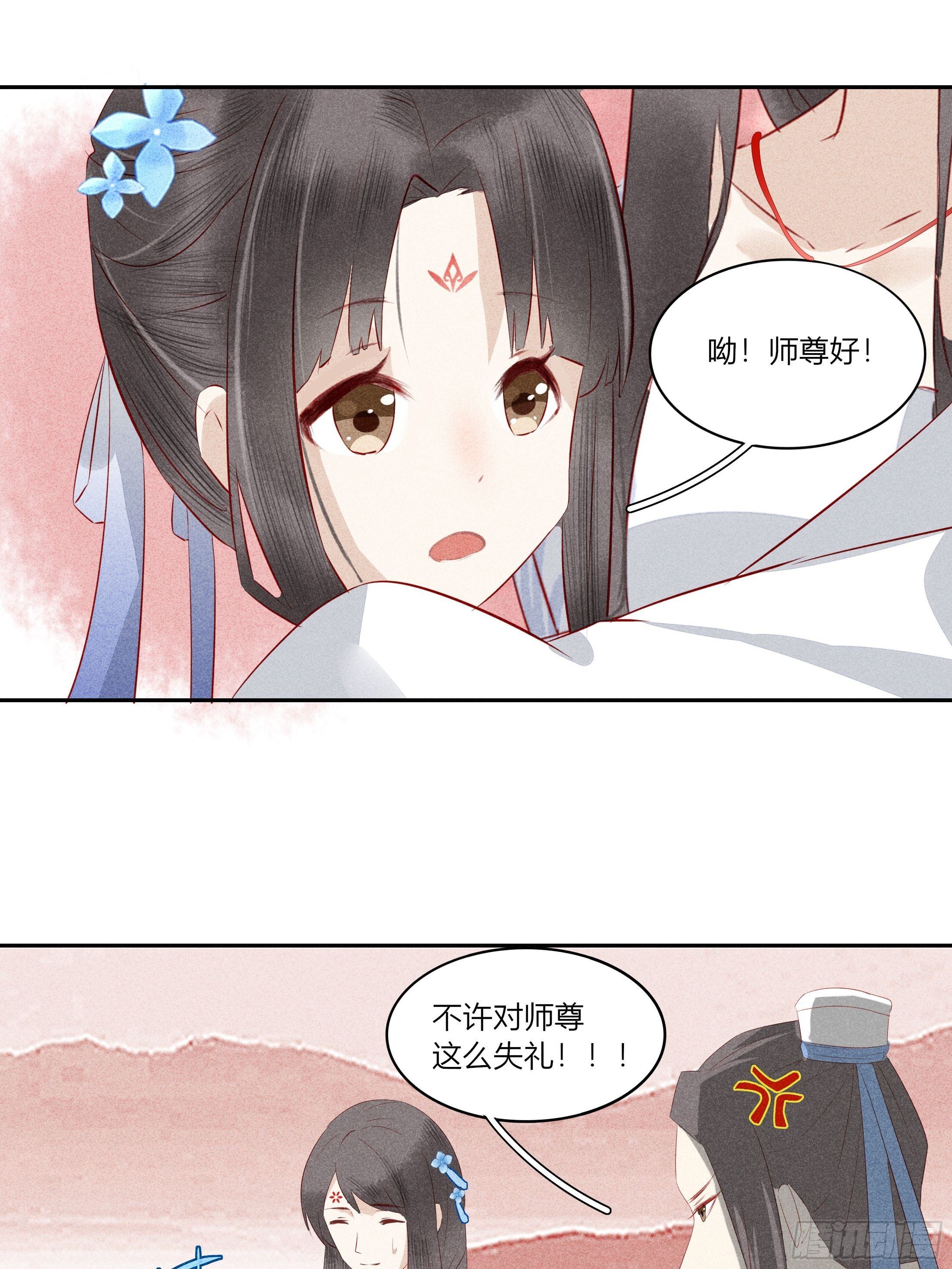 《关于师门个个太过变态而显得格格》第一章 他 第20页