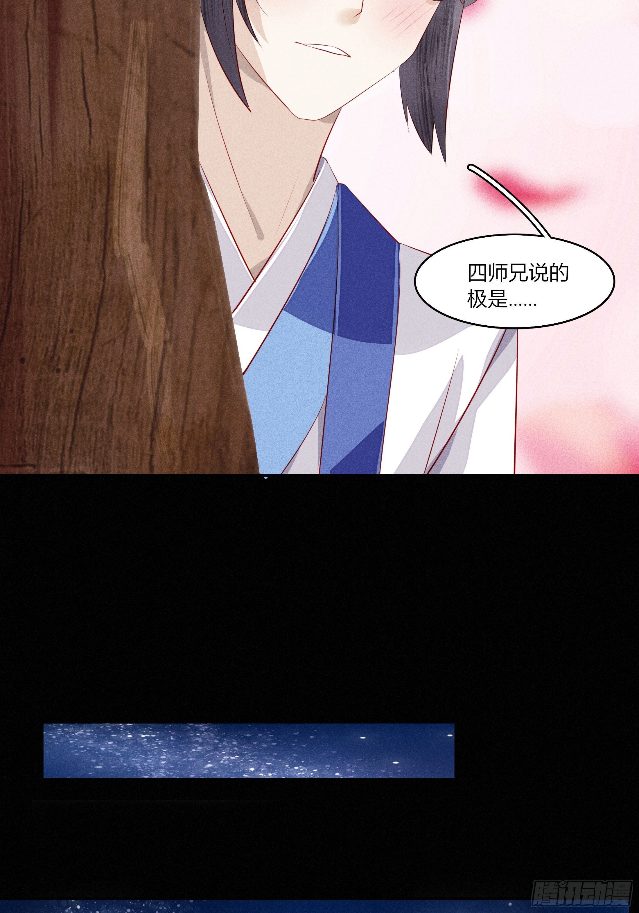 《关于师门个个太过变态而显得格格》第一章 他 第28页