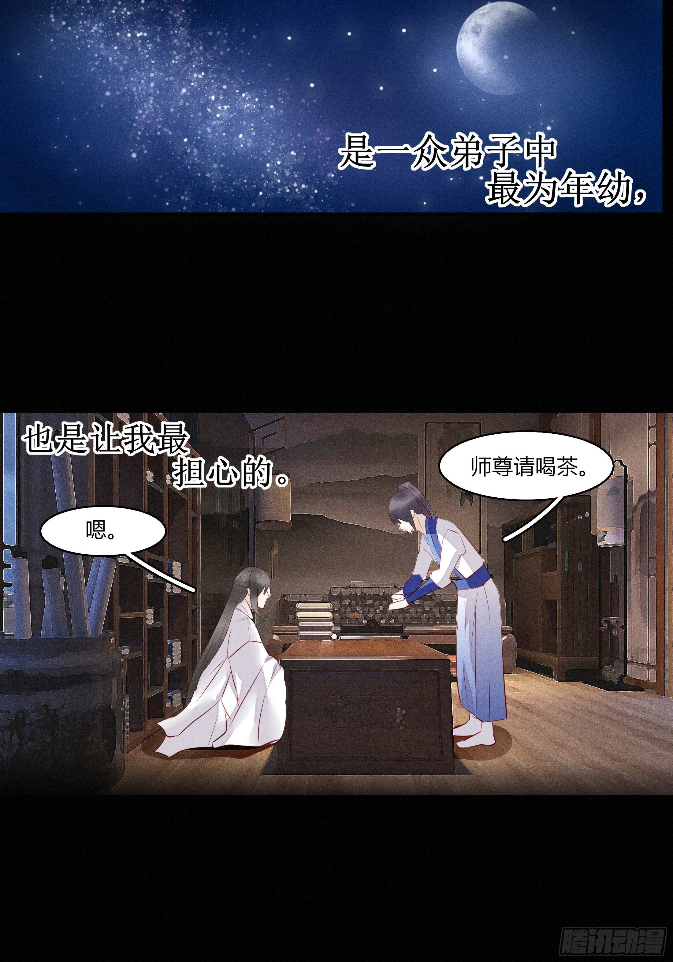《关于师门个个太过变态而显得格格》第一章 他 第29页