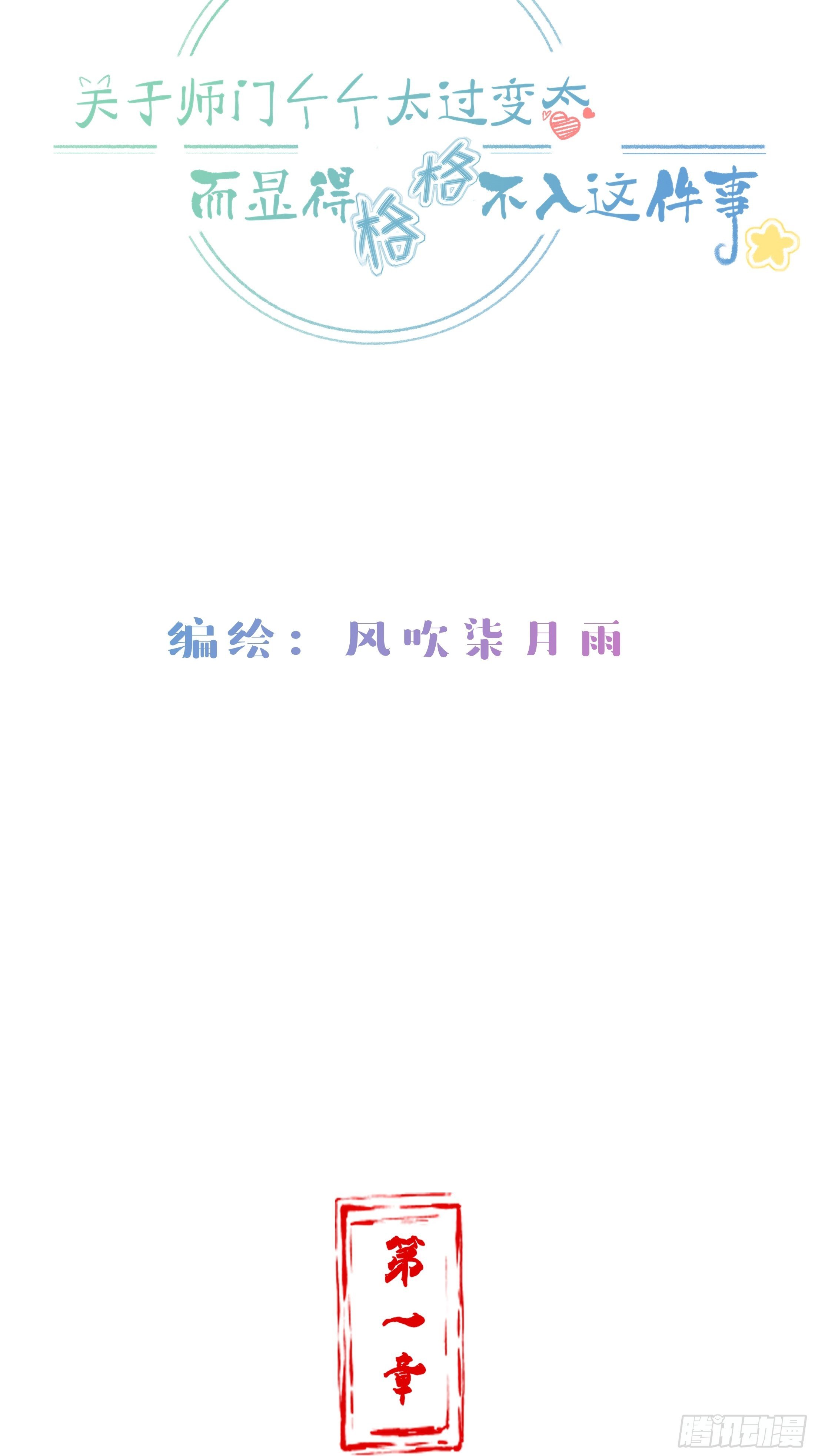 《关于师门个个太过变态而显得格格》第一章 他 第2页