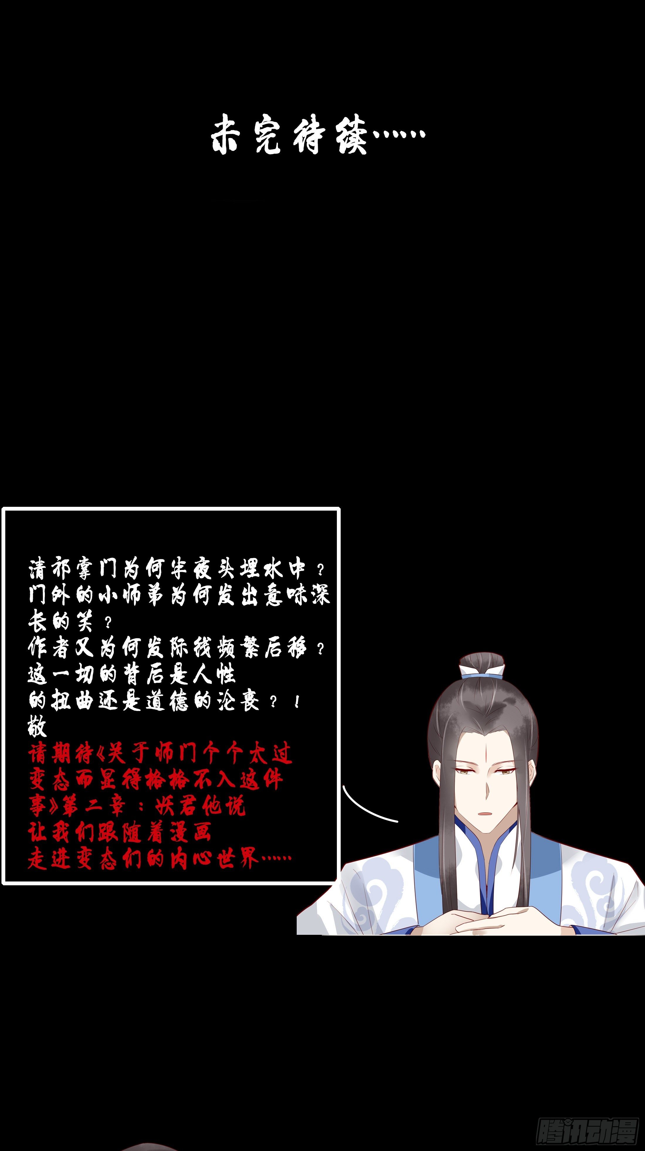 《关于师门个个太过变态而显得格格》第一章 他 第42页