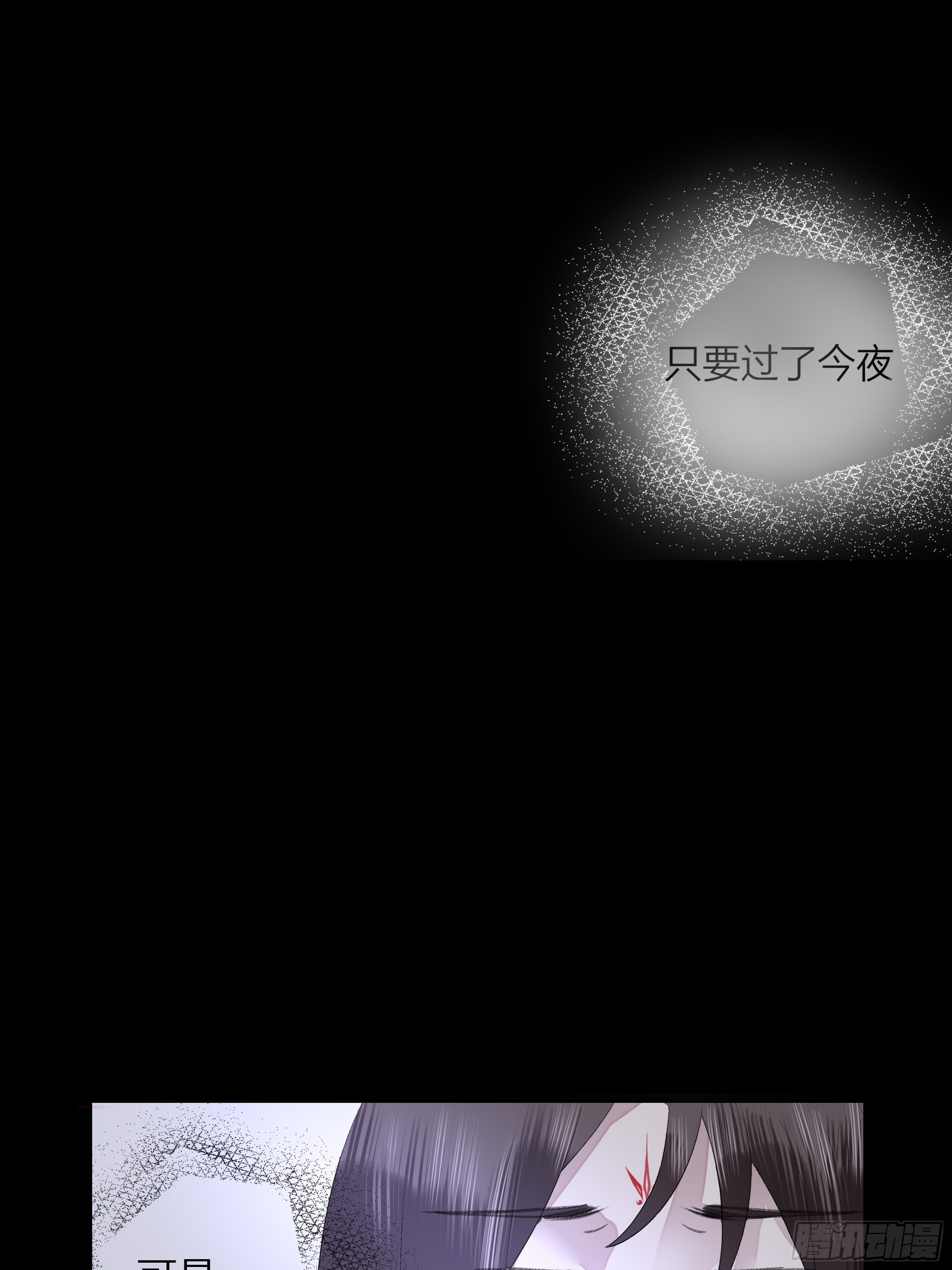 《关于师门个个太过变态而显得格格》第五章 不眠夜（上）-修 第16页