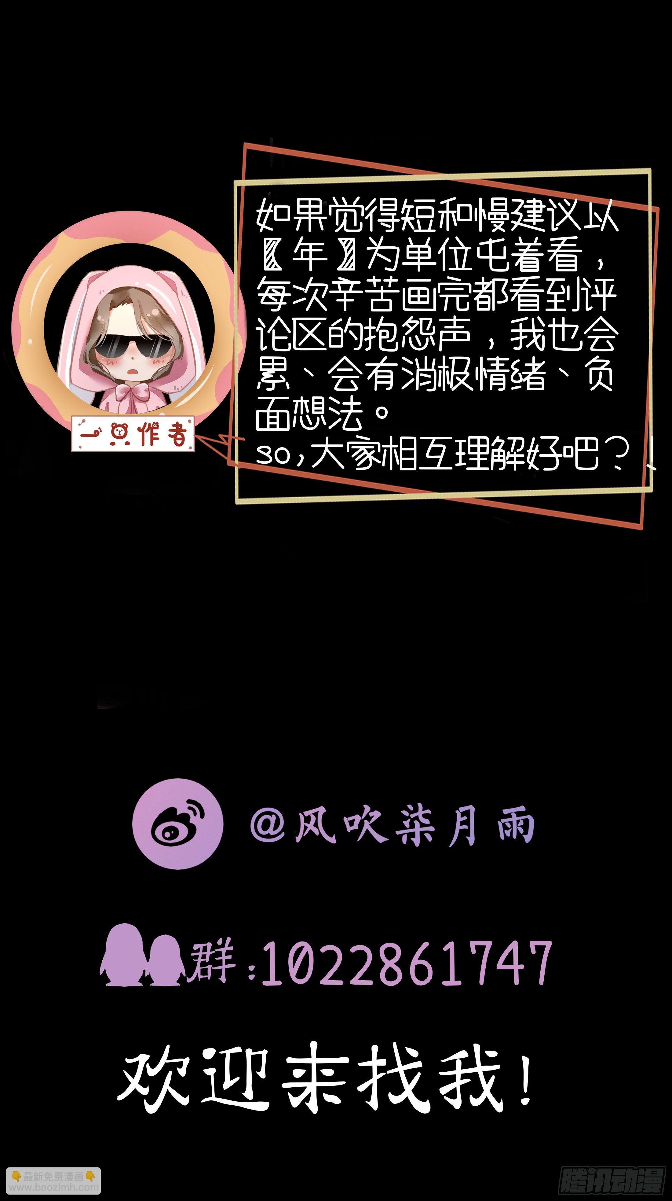 《关于师门个个太过变态而显得格格》第五章 不眠夜（上）-修 第23页