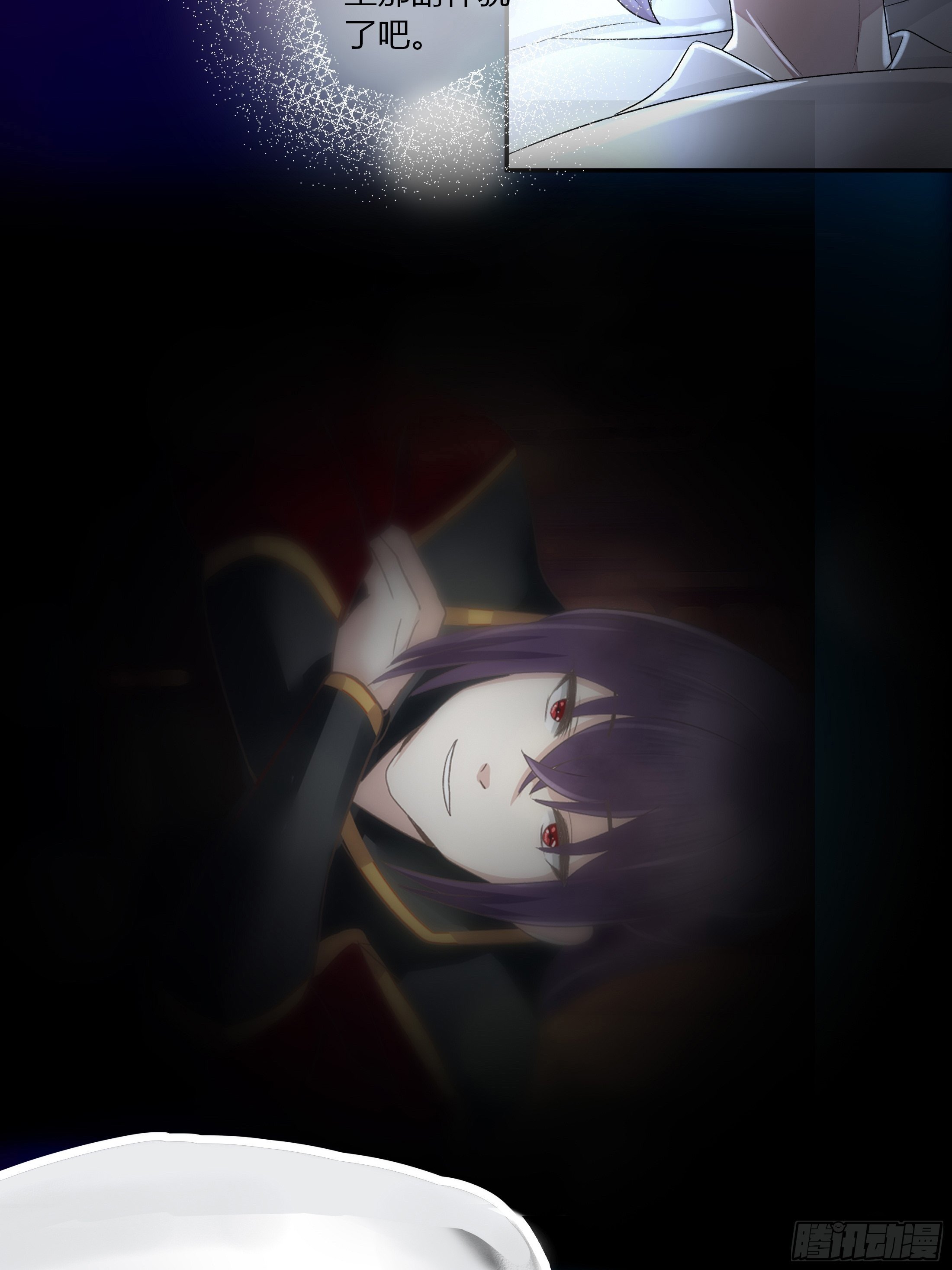 《关于师门个个太过变态而显得格格》第五章 不眠夜（上）-修 第7页
