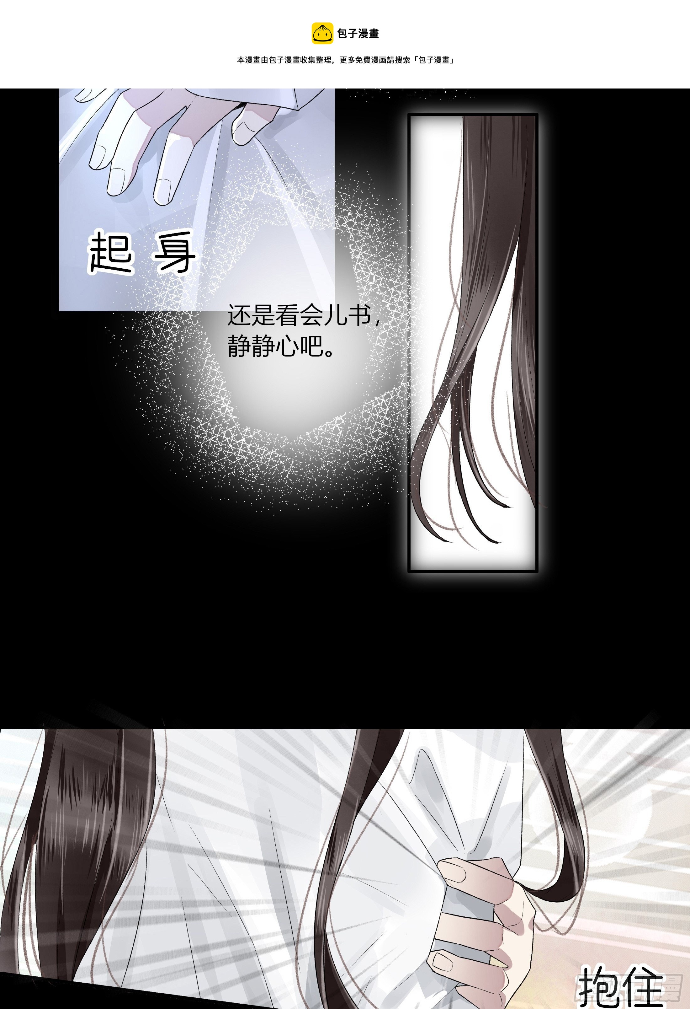 《关于师门个个太过变态而显得格格》第五章 不眠夜（上）-修 第9页