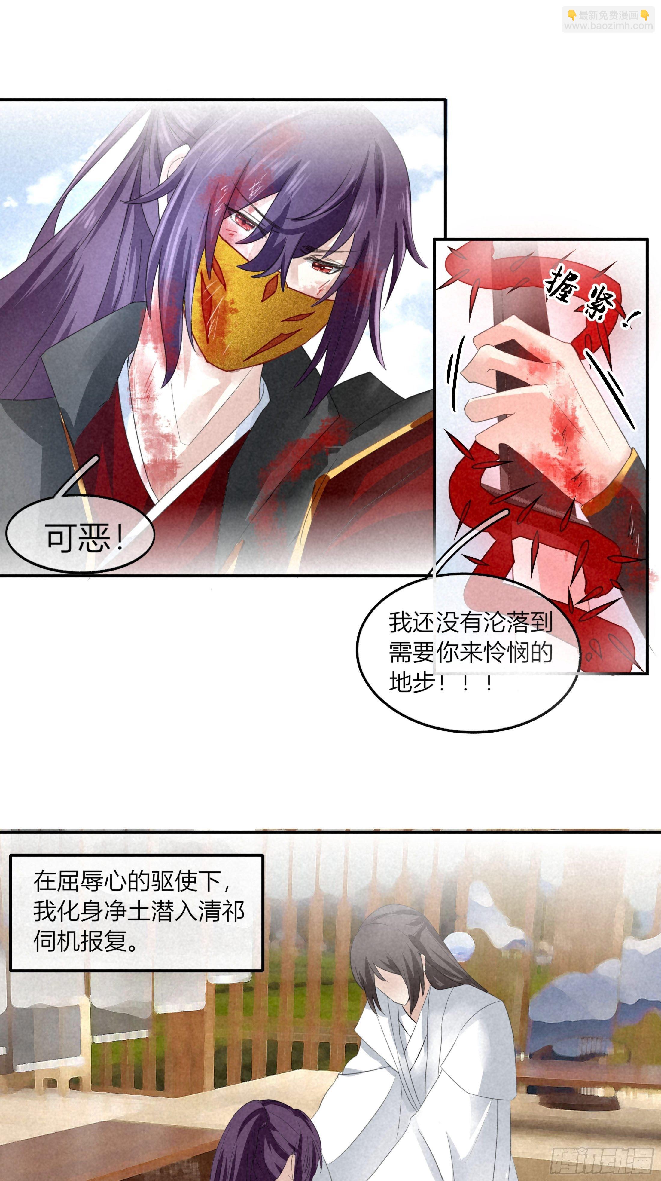《关于师门个个太过变态而显得格格》第二章妖君他说（下） 第11页