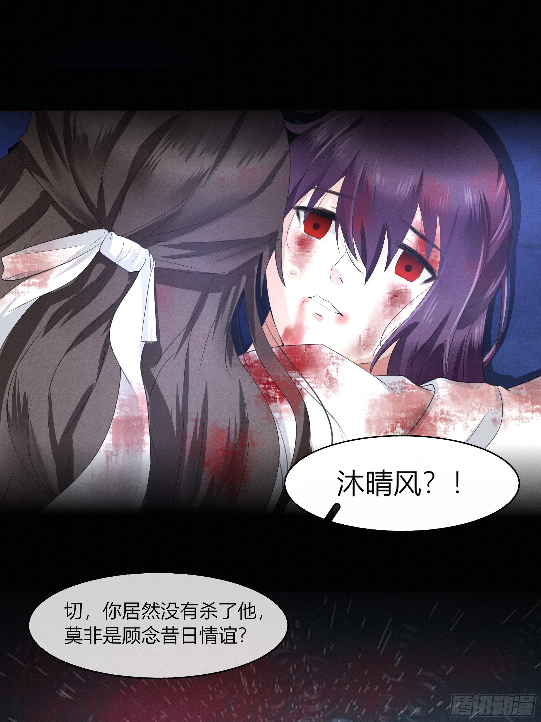 《关于师门个个太过变态而显得格格》第二章妖君他说（下） 第18页