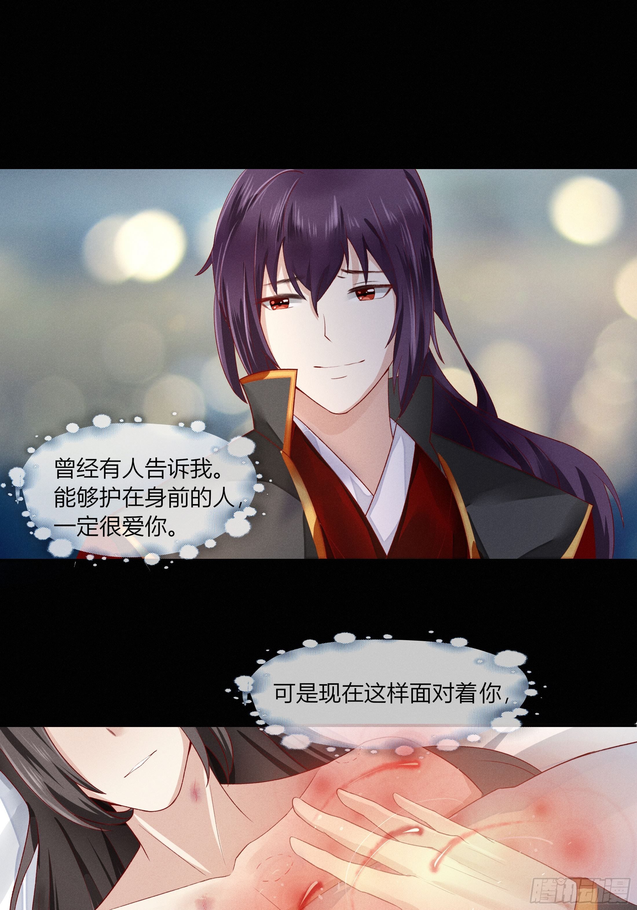 《关于师门个个太过变态而显得格格》第二章妖君他说（下） 第25页