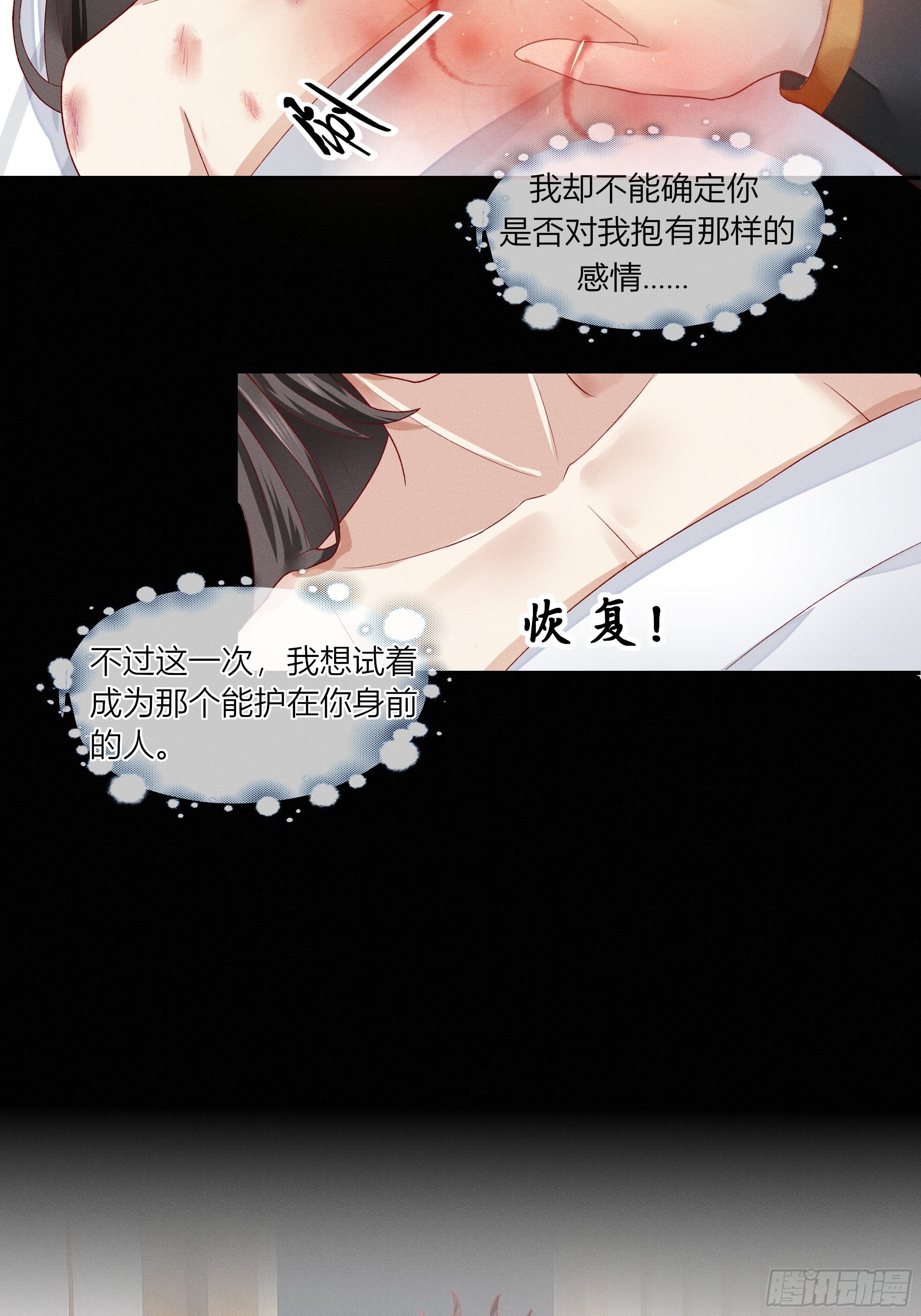 《关于师门个个太过变态而显得格格》第二章妖君他说（下） 第26页