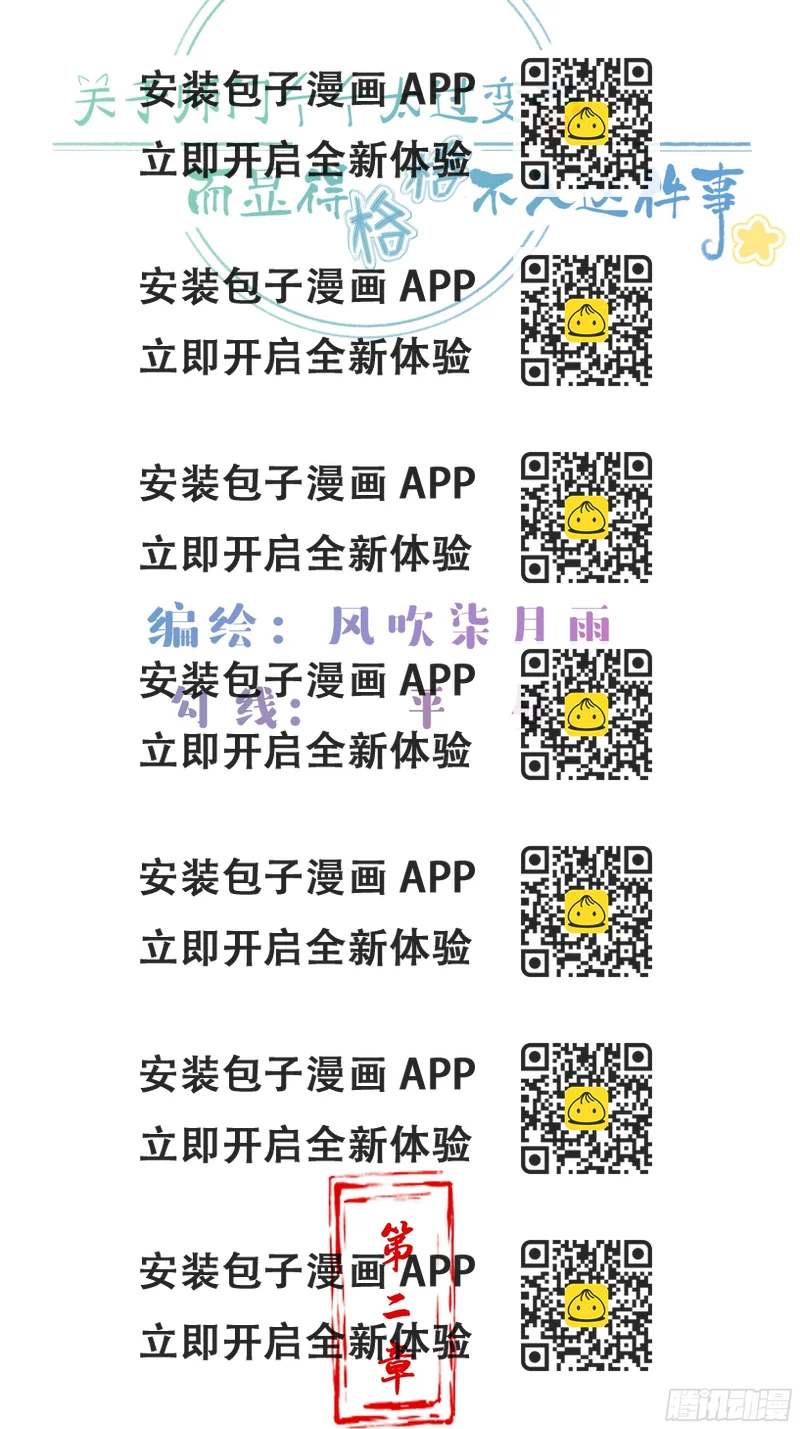 《关于师门个个太过变态而显得格格》第二章妖君他说（下） 第2页