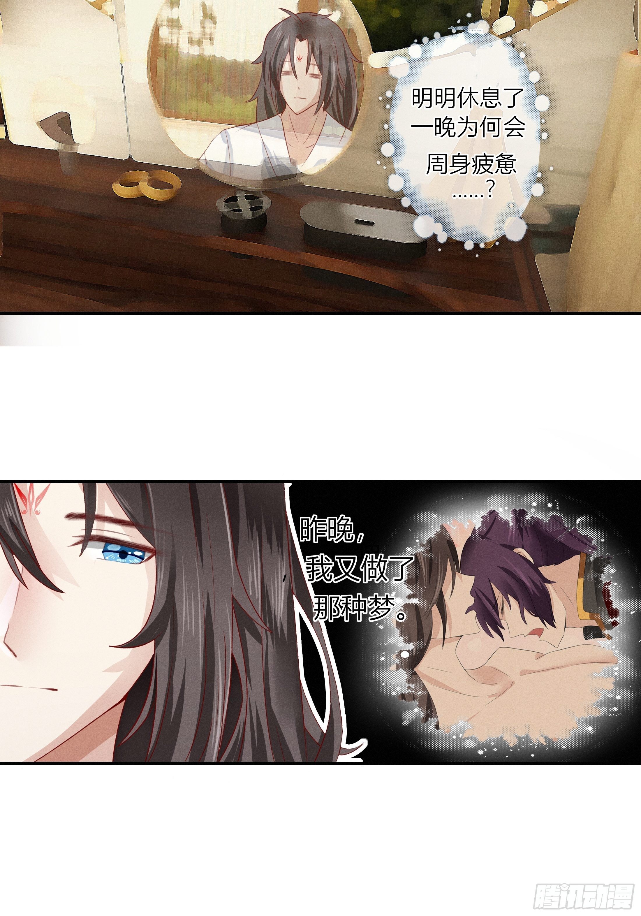 《关于师门个个太过变态而显得格格》第二章妖君他说（下） 第31页