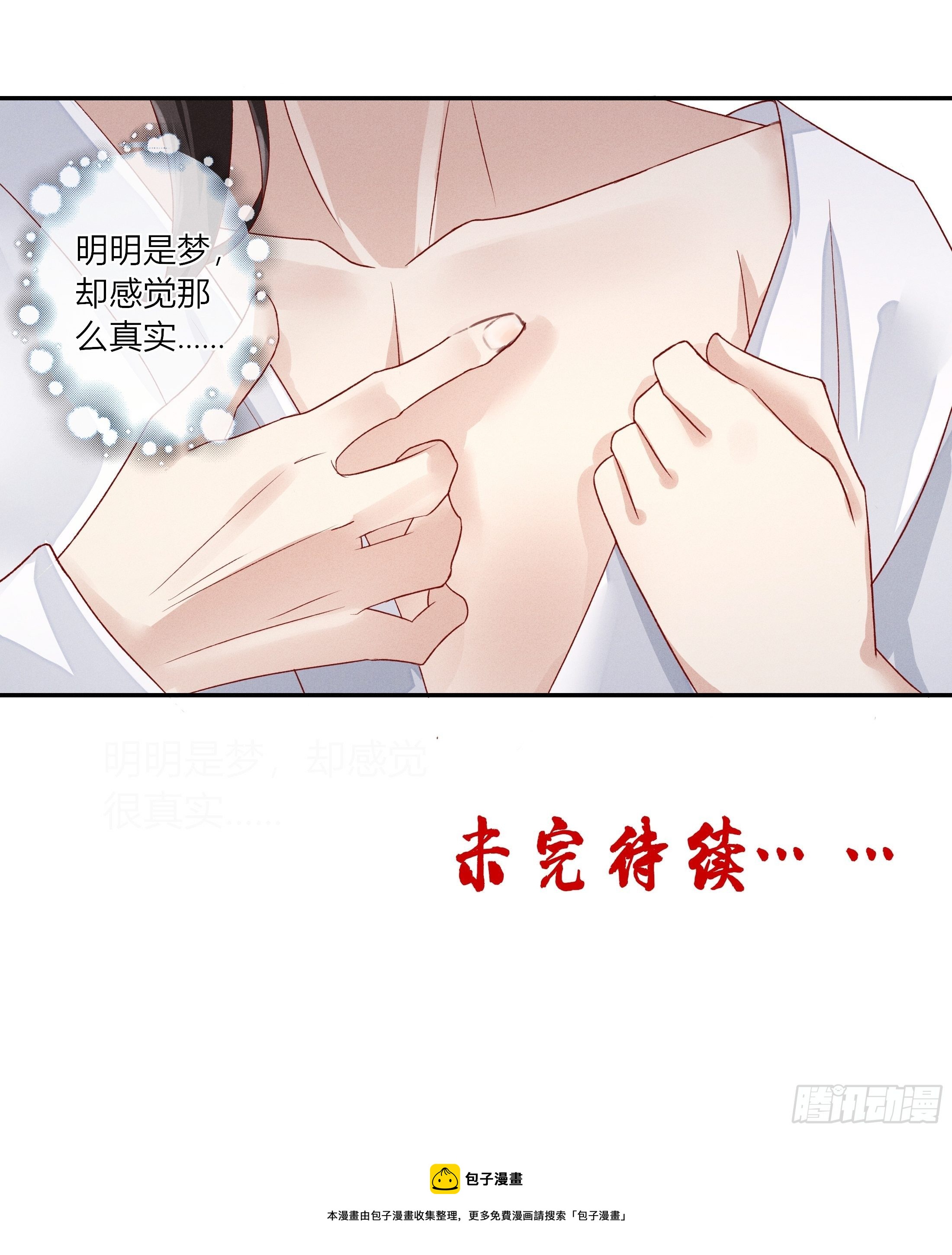 《关于师门个个太过变态而显得格格》第二章妖君他说（下） 第32页