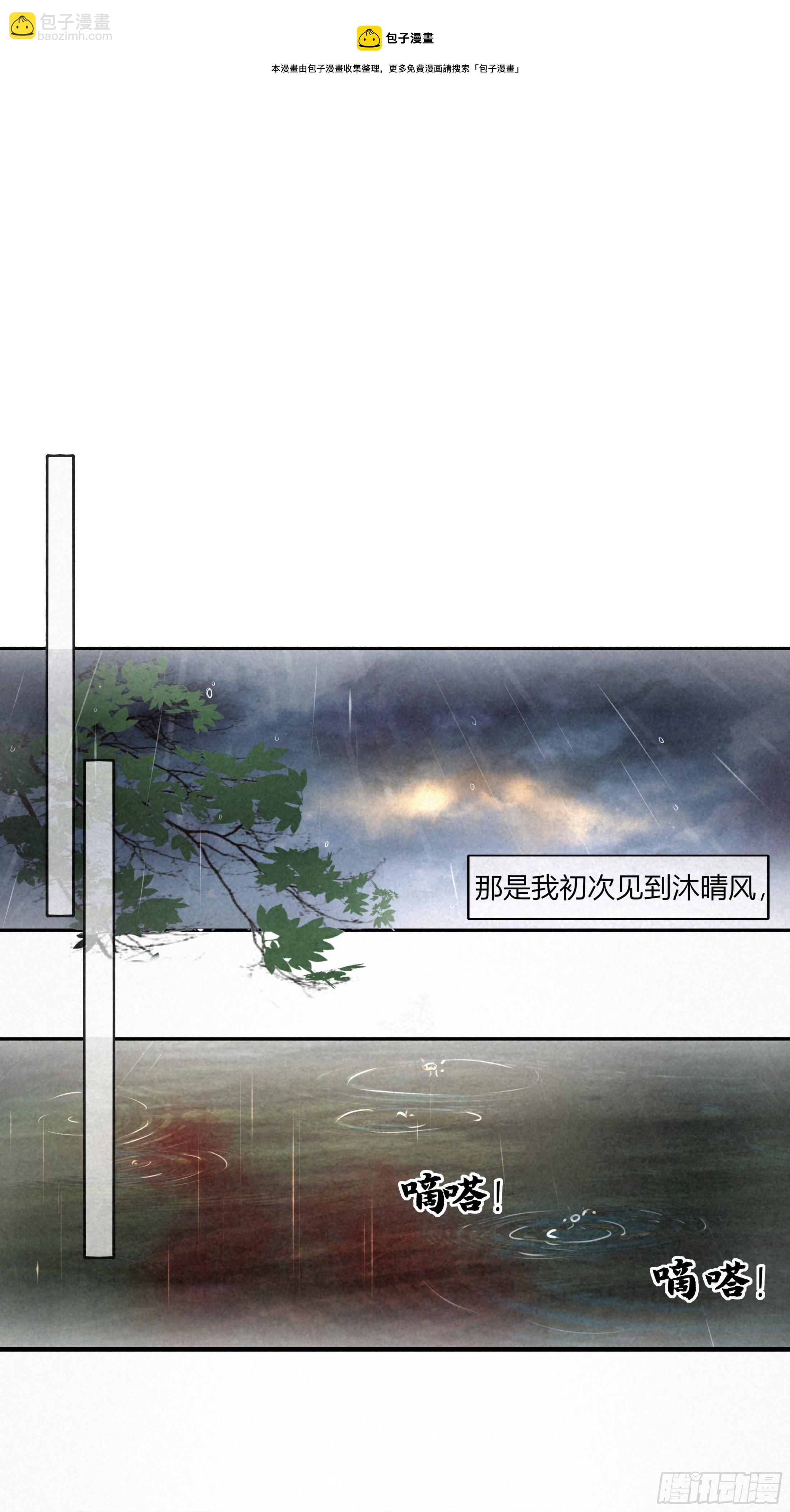 《关于师门个个太过变态而显得格格》第二章妖君他说（下） 第4页