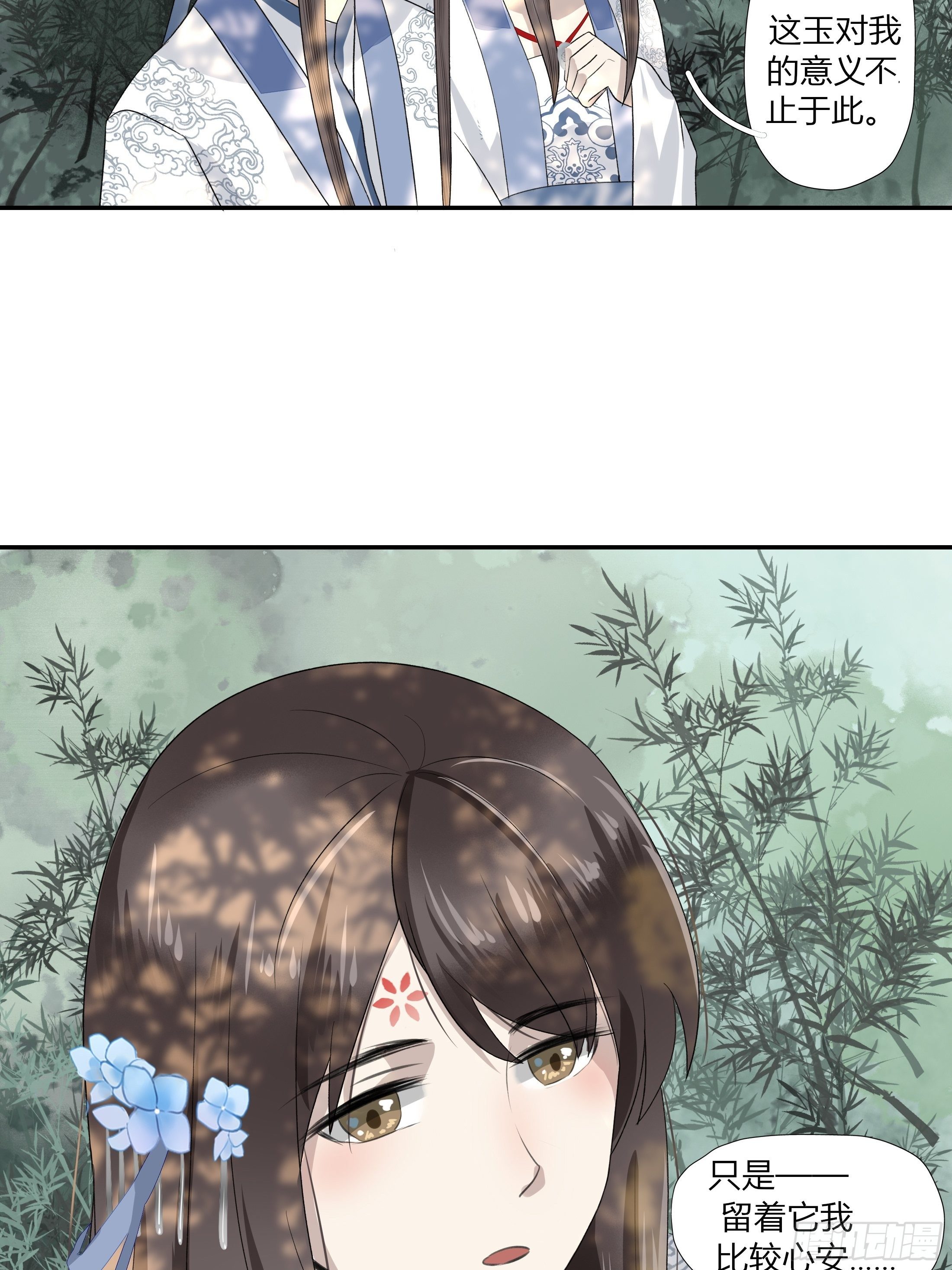 《关于师门个个太过变态而显得格格》第三章 事发（下） 第16页