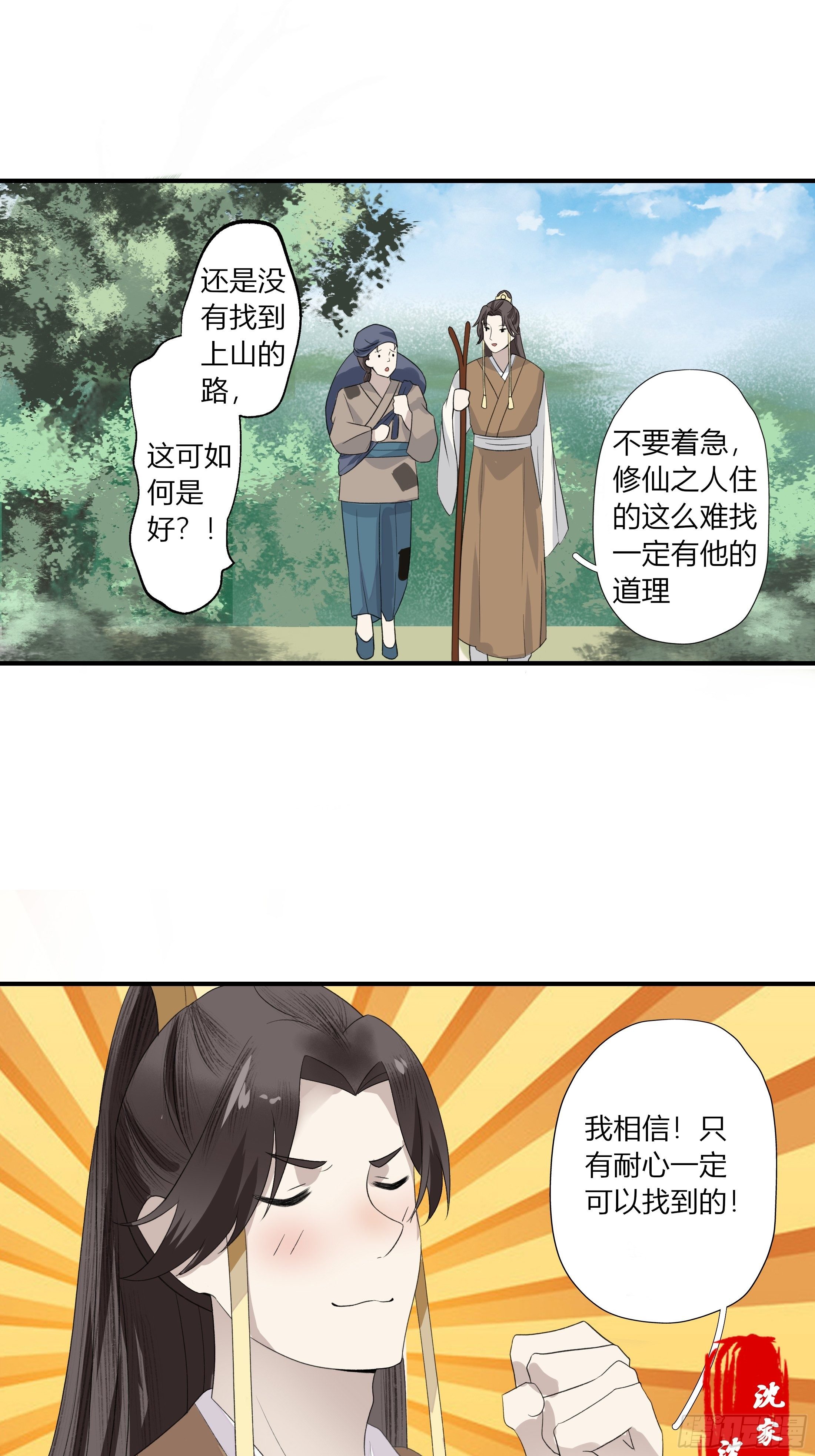 《关于师门个个太过变态而显得格格》第三章 事发（下） 第20页