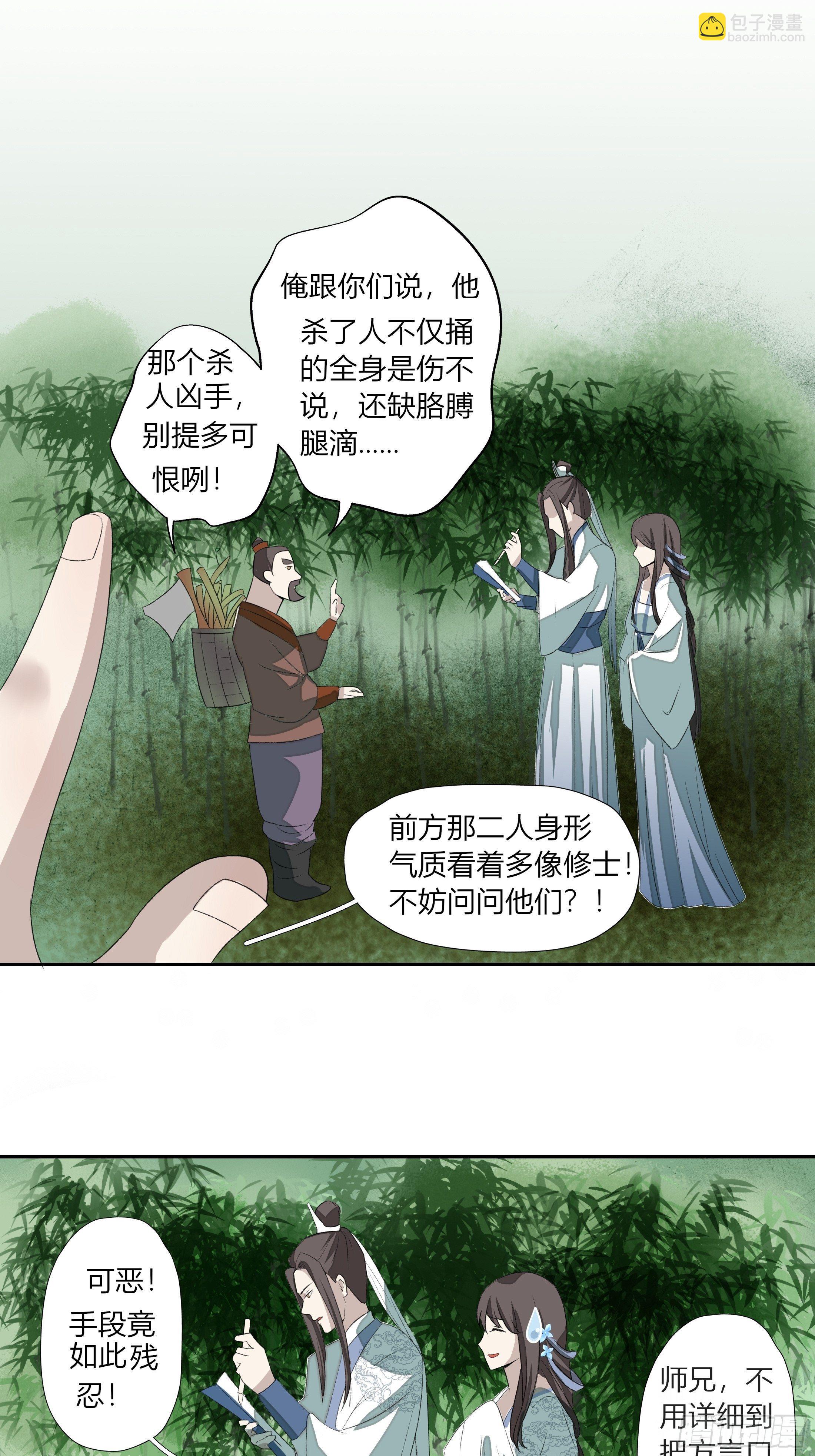 《关于师门个个太过变态而显得格格》第三章 事发（下） 第23页
