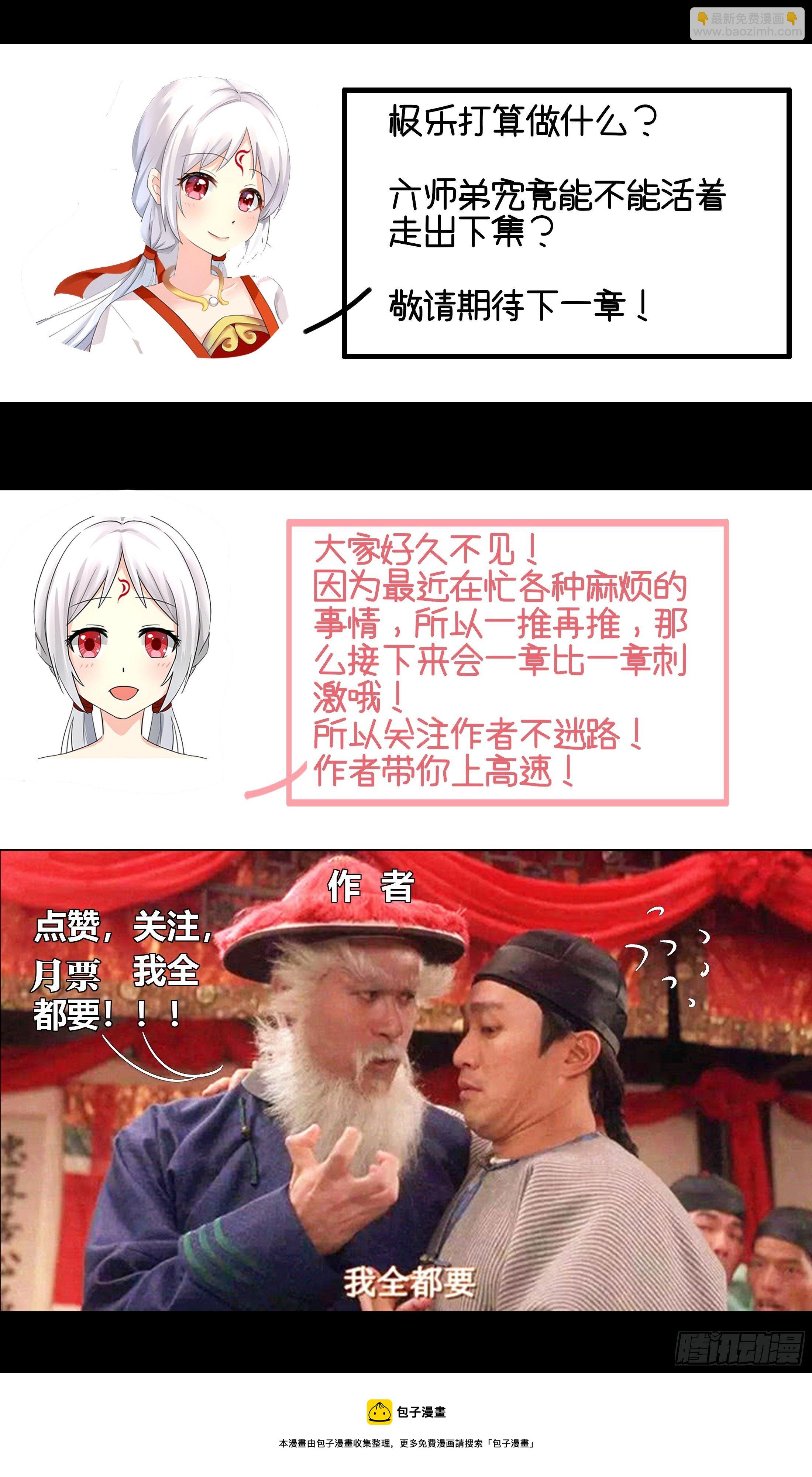 《关于师门个个太过变态而显得格格》第三章 事发（下） 第38页