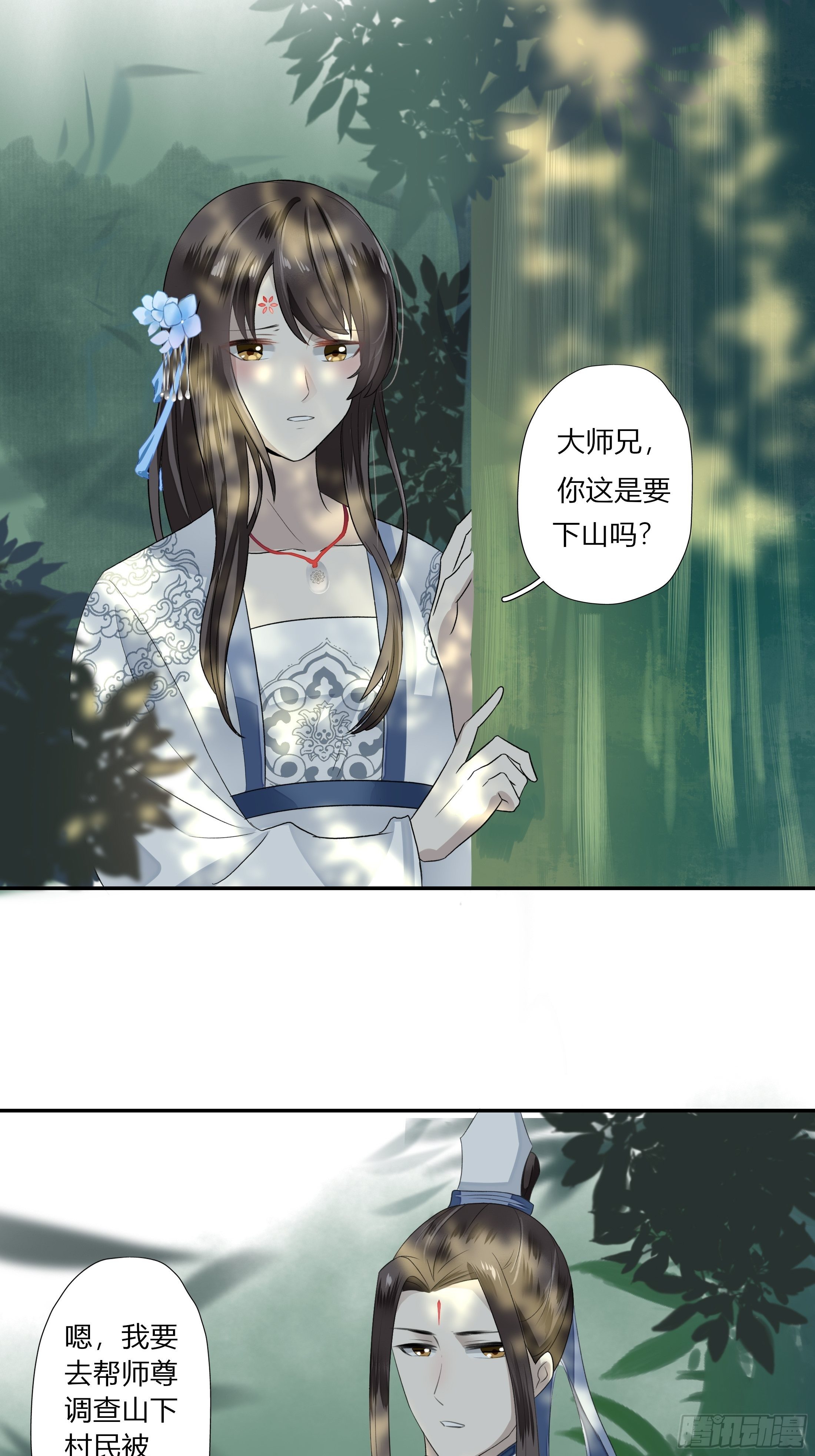 《关于师门个个太过变态而显得格格》第三章 事发（下） 第7页