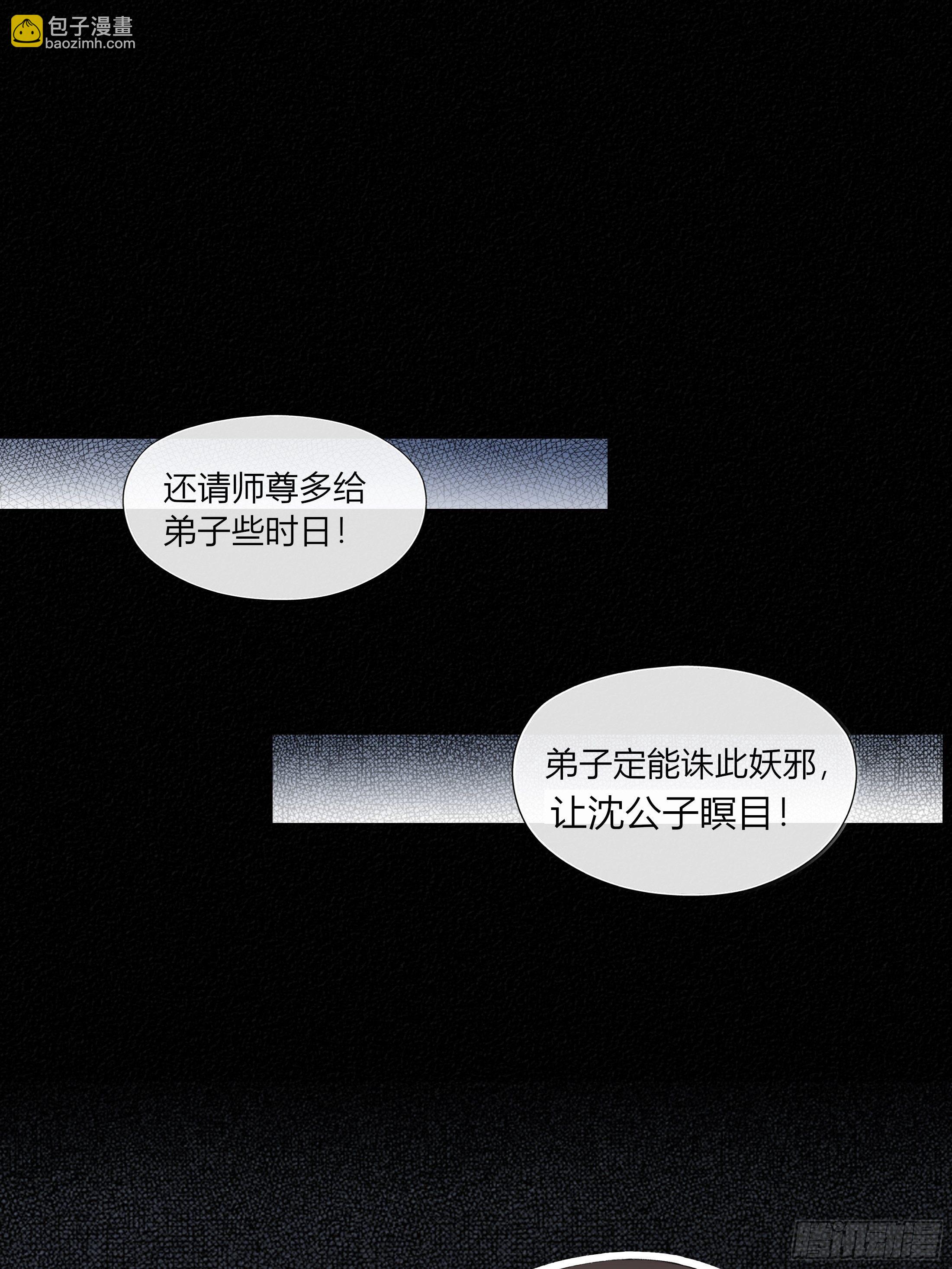 《关于师门个个太过变态而显得格格》第四章 告白 第19页