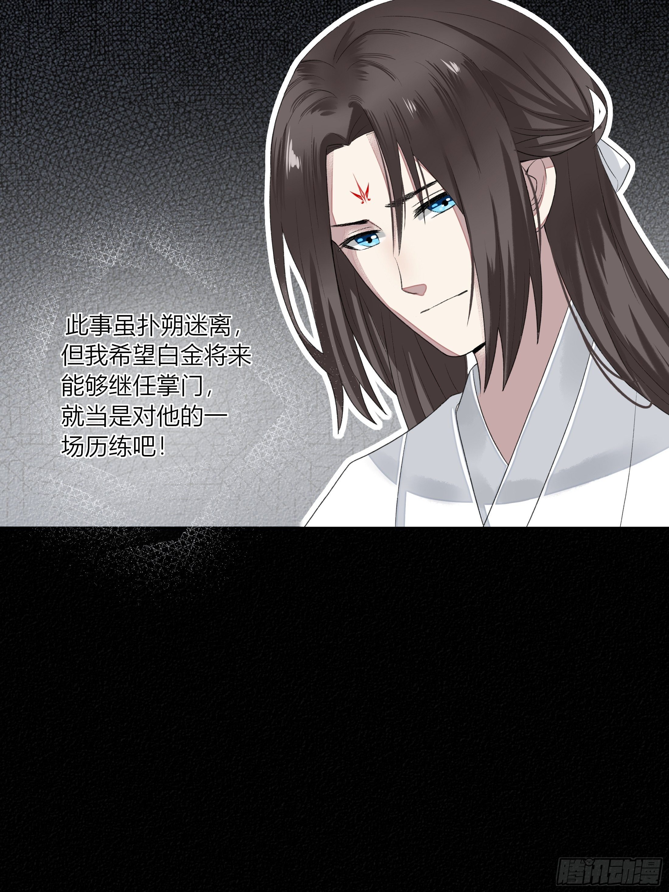 《关于师门个个太过变态而显得格格》第四章 告白 第20页