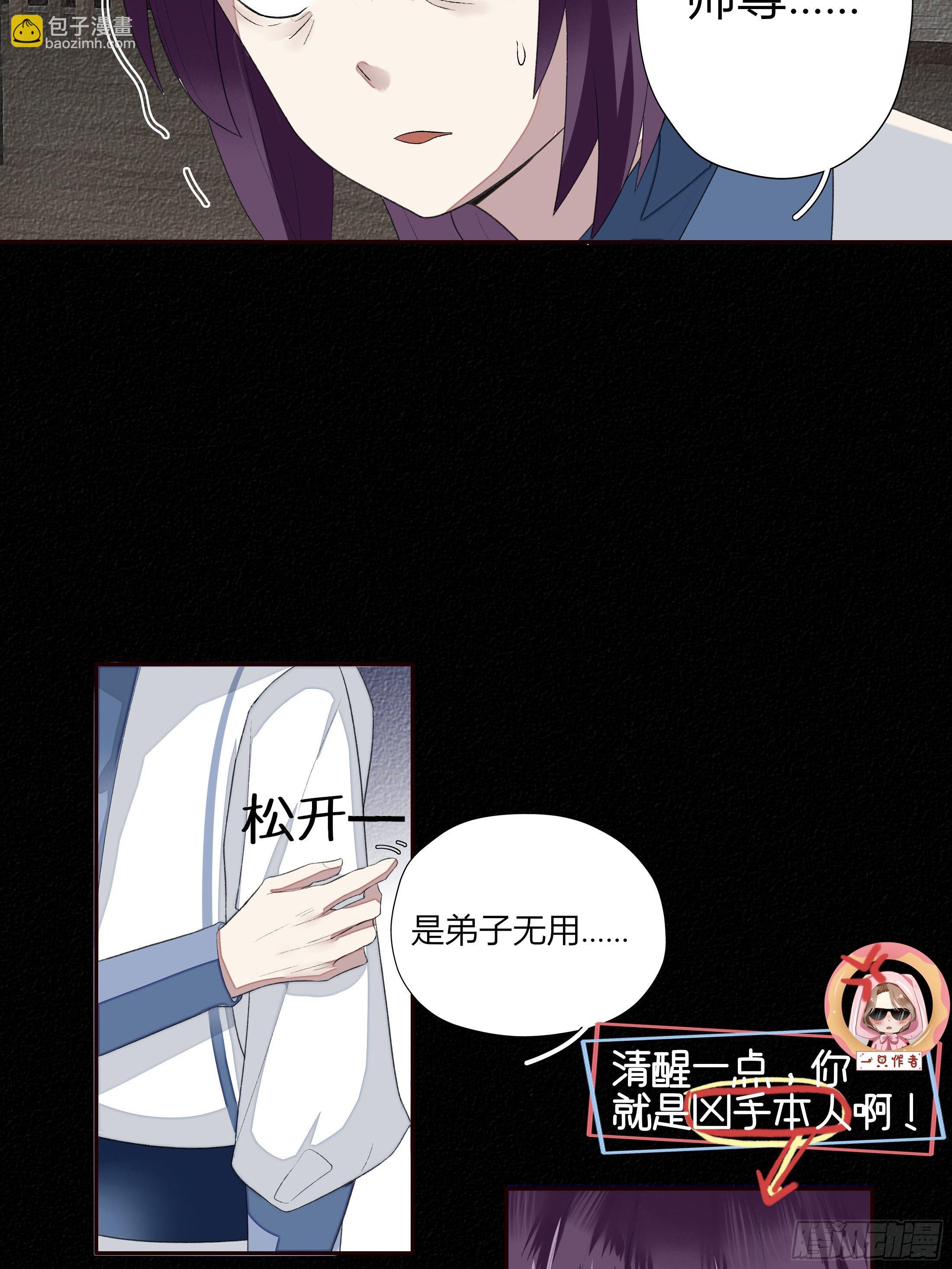 《关于师门个个太过变态而显得格格》第四章 告白 第24页