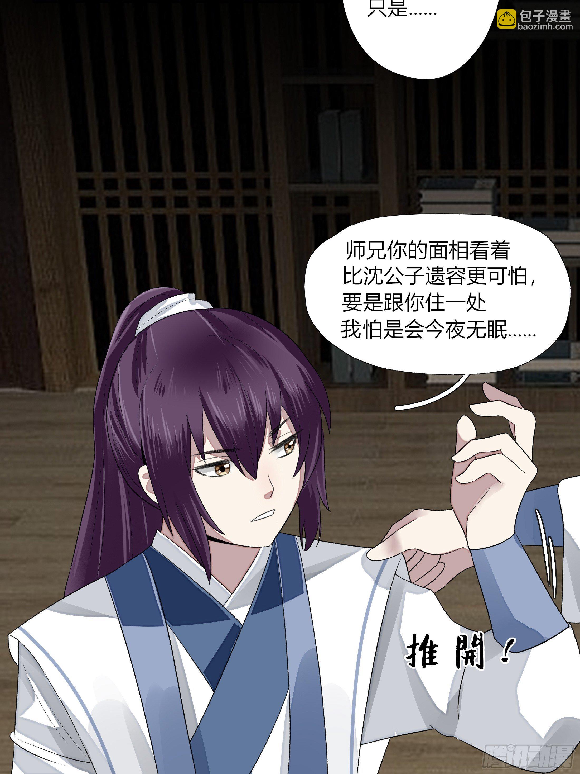 《关于师门个个太过变态而显得格格》第四章 告白 第29页