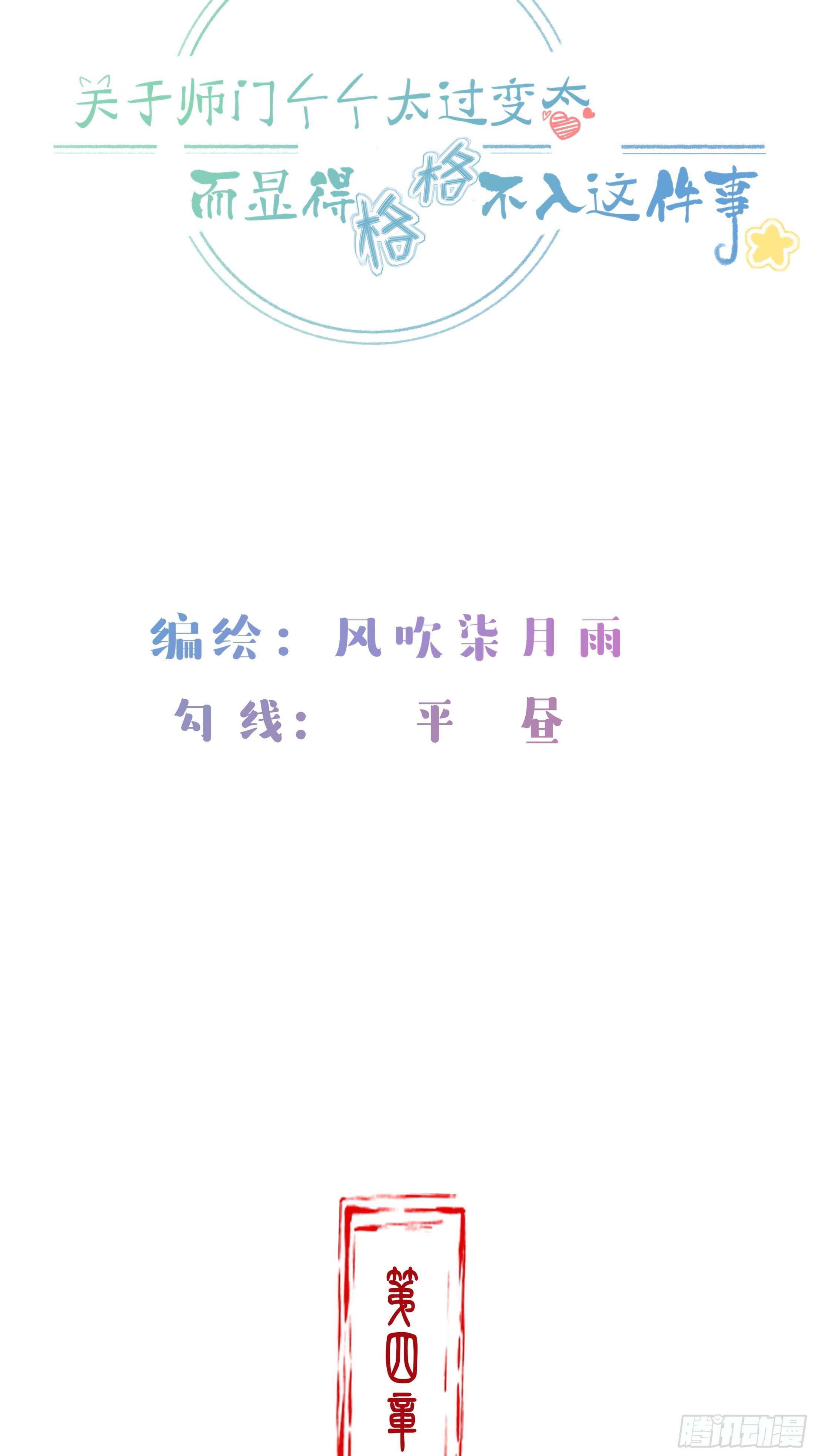 《关于师门个个太过变态而显得格格》第四章 告白 第2页