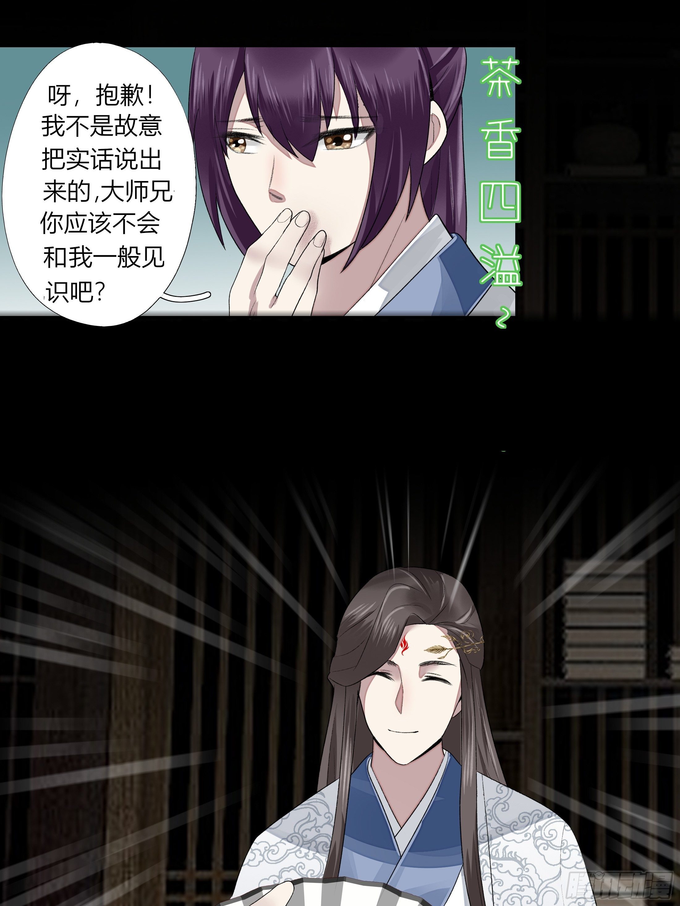 《关于师门个个太过变态而显得格格》第四章 告白 第31页