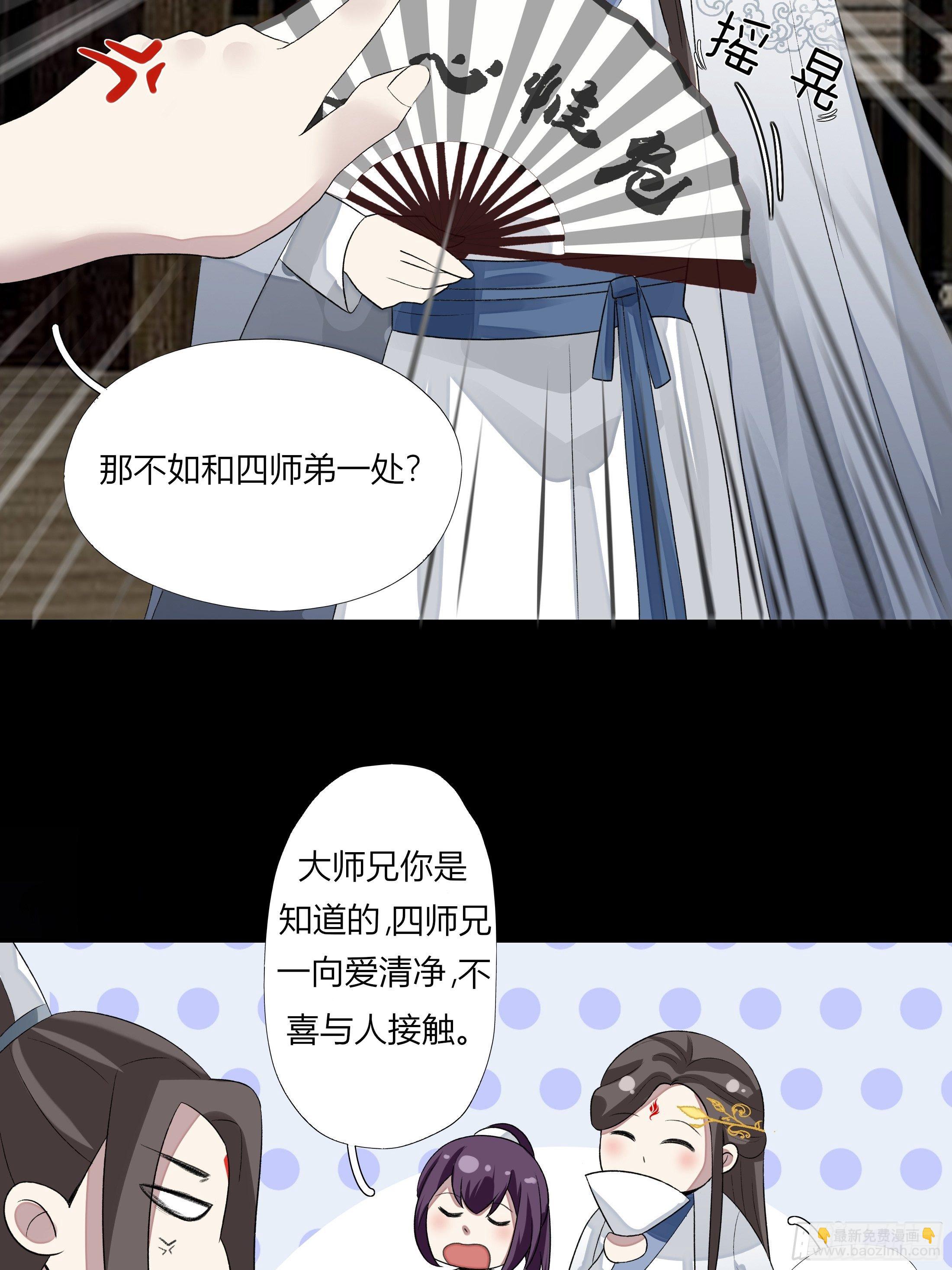 《关于师门个个太过变态而显得格格》第四章 告白 第32页