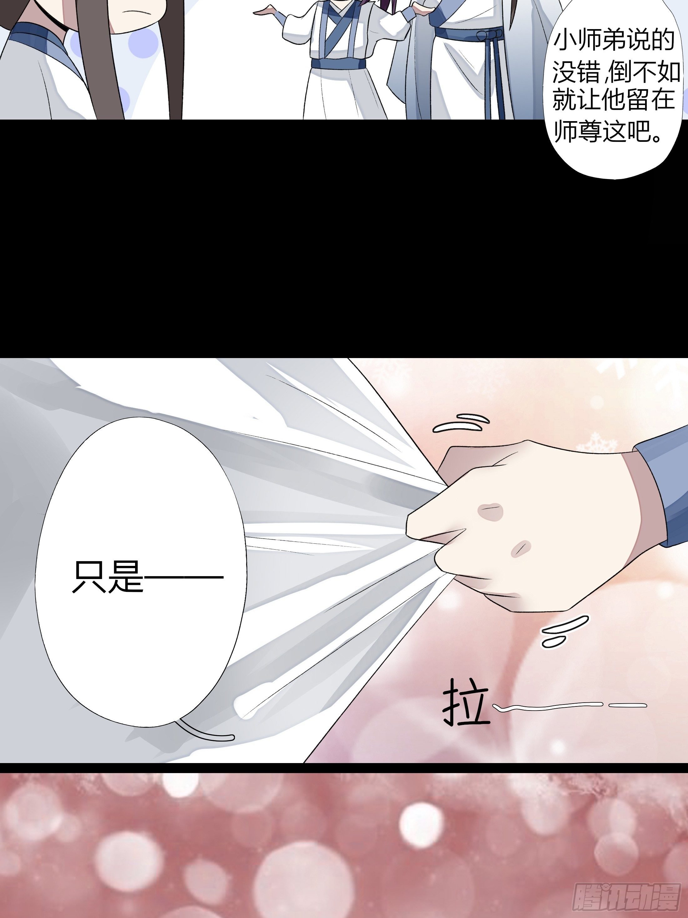 《关于师门个个太过变态而显得格格》第四章 告白 第33页