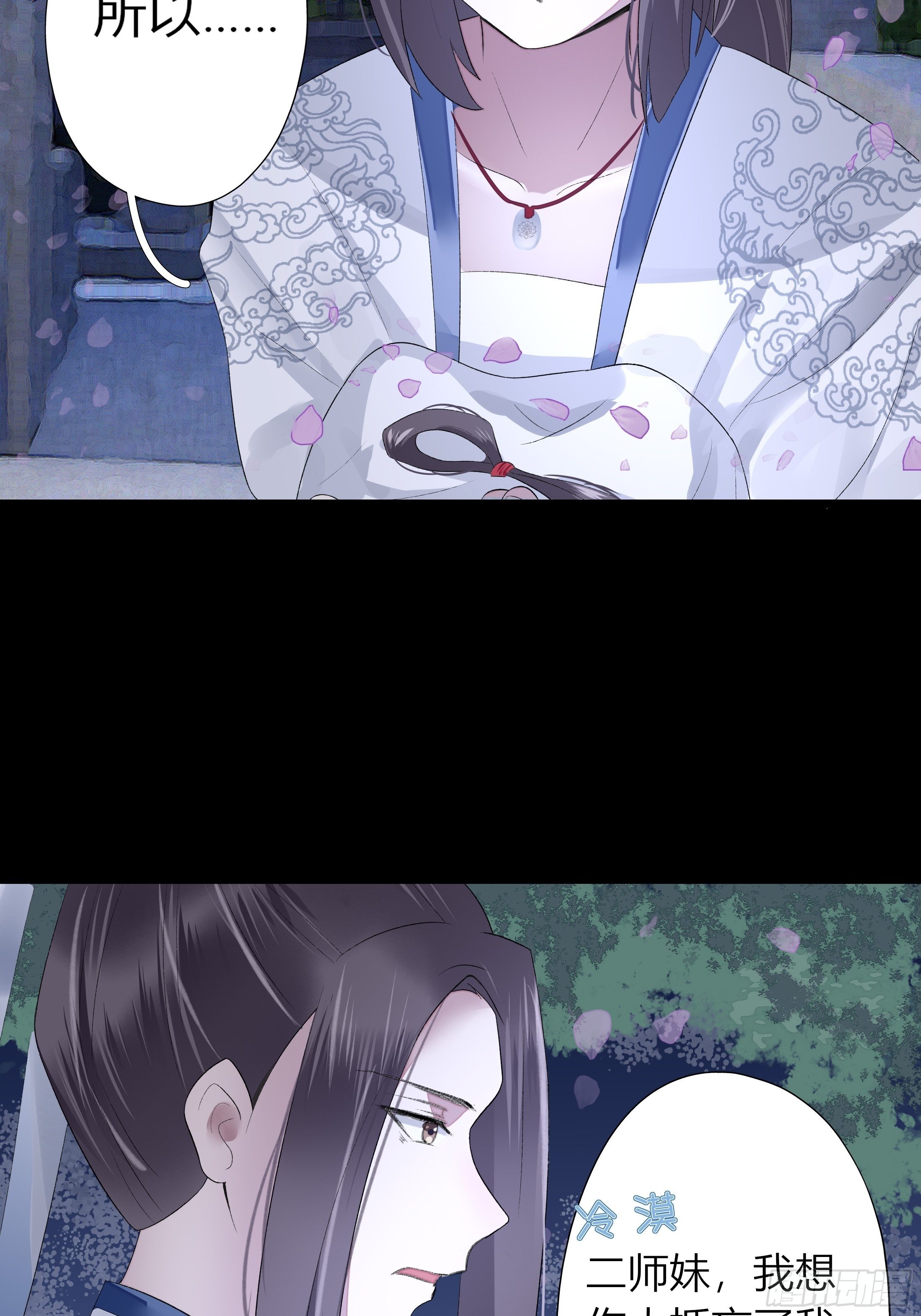 《关于师门个个太过变态而显得格格》第四章 告白 第39页