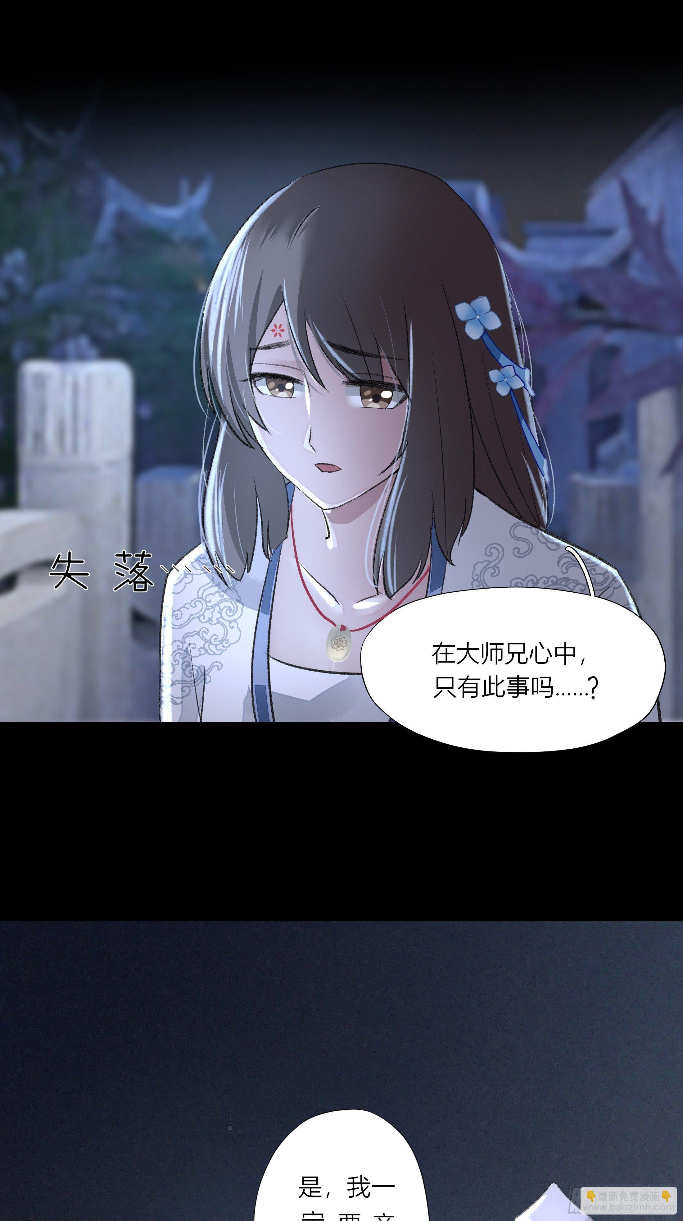 《关于师门个个太过变态而显得格格》第四章 告白 第43页