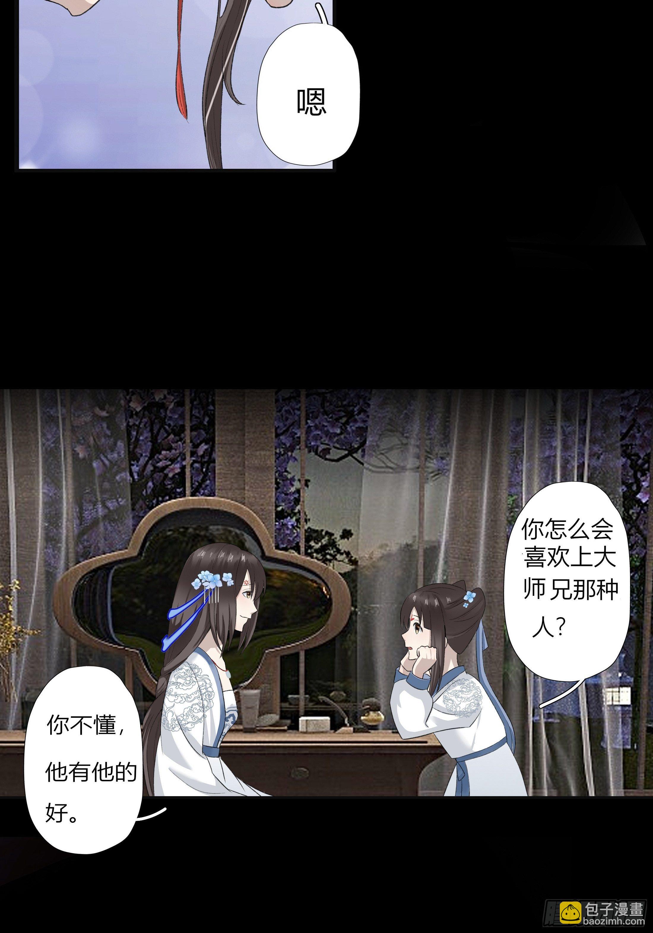 《关于师门个个太过变态而显得格格》第四章 告白 第8页