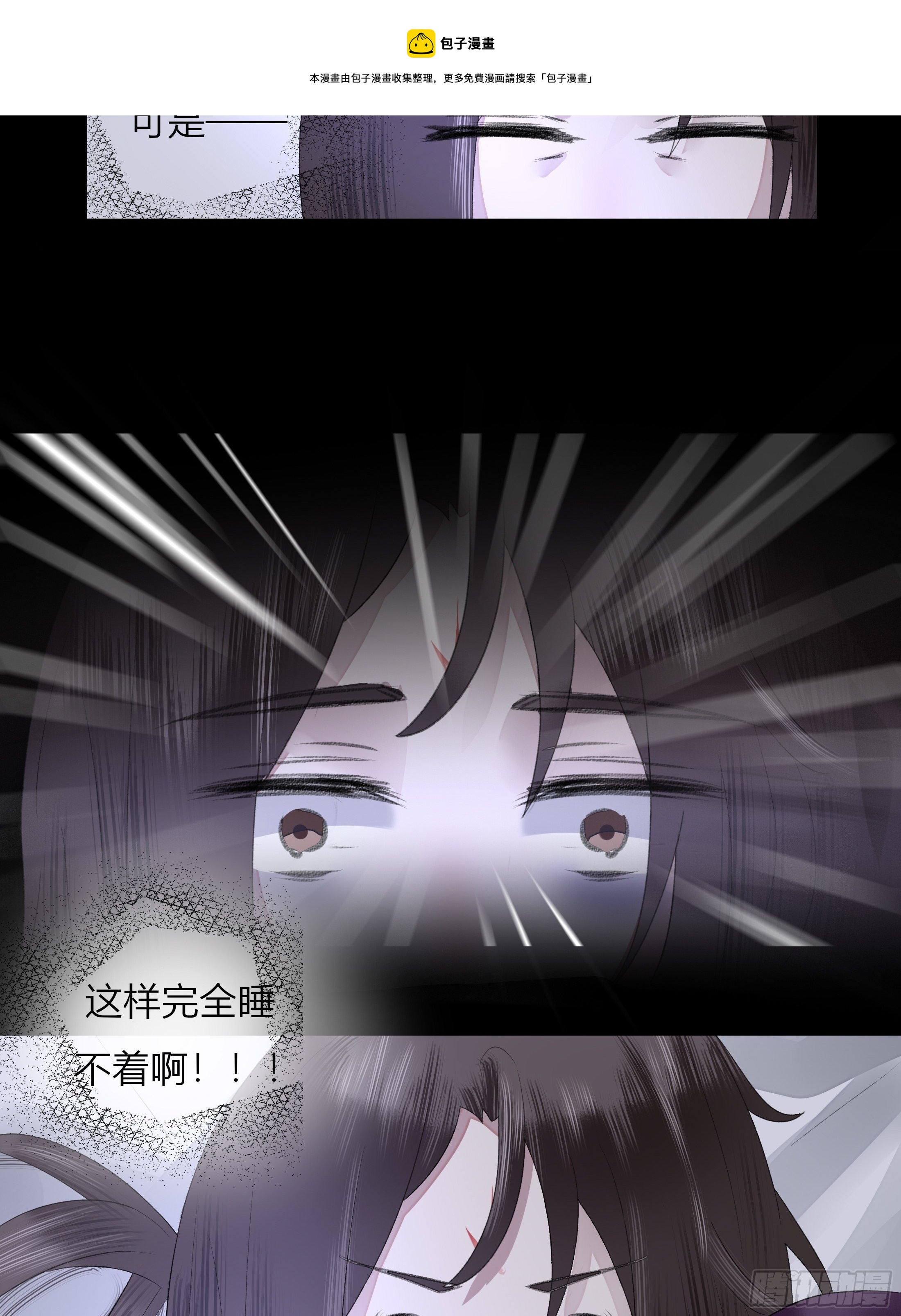 《关于师门个个太过变态而显得格格》第五章 不眠夜（上）-修 第17页