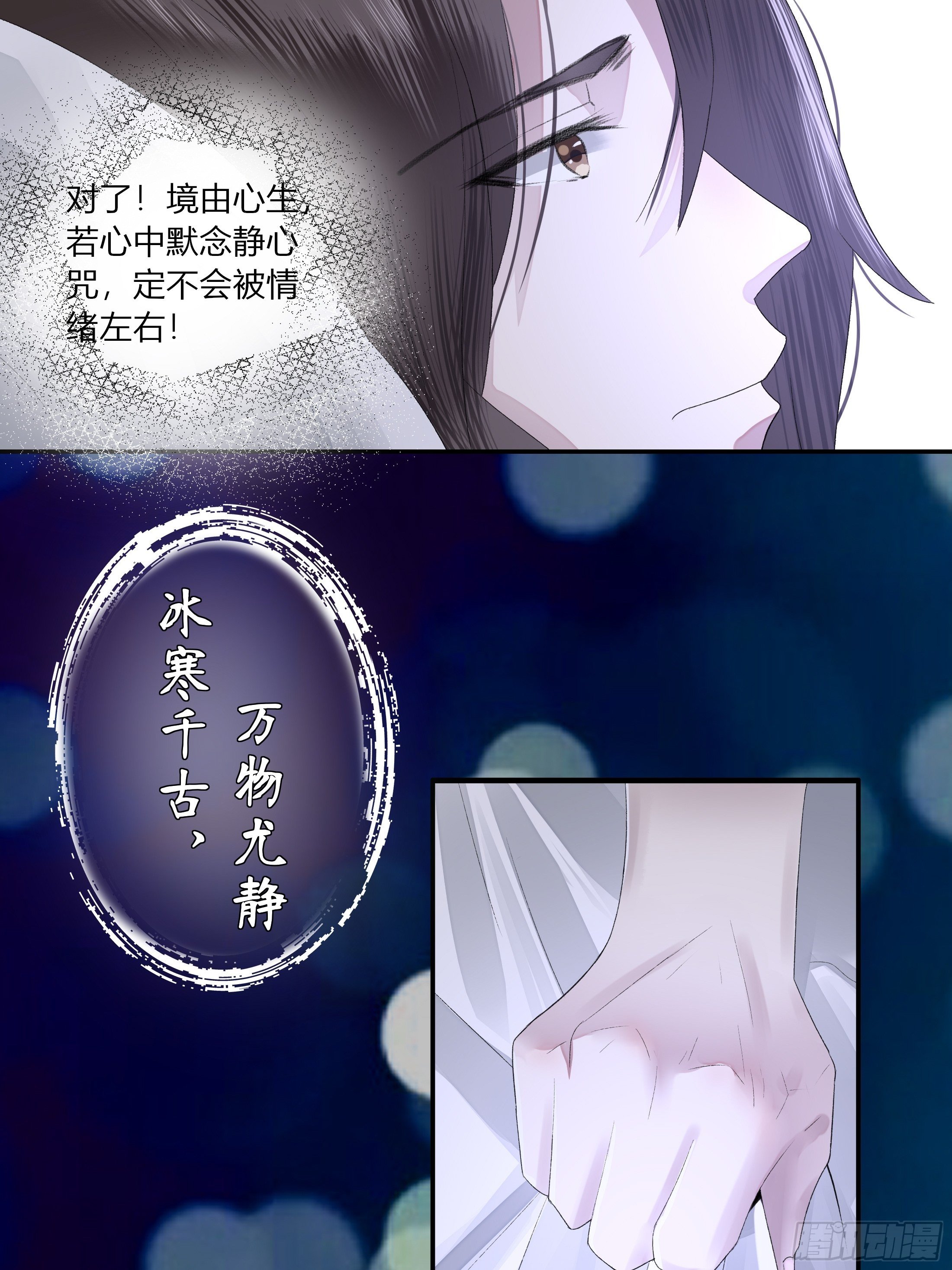 《关于师门个个太过变态而显得格格》第五章 不眠夜（上）-修 第19页