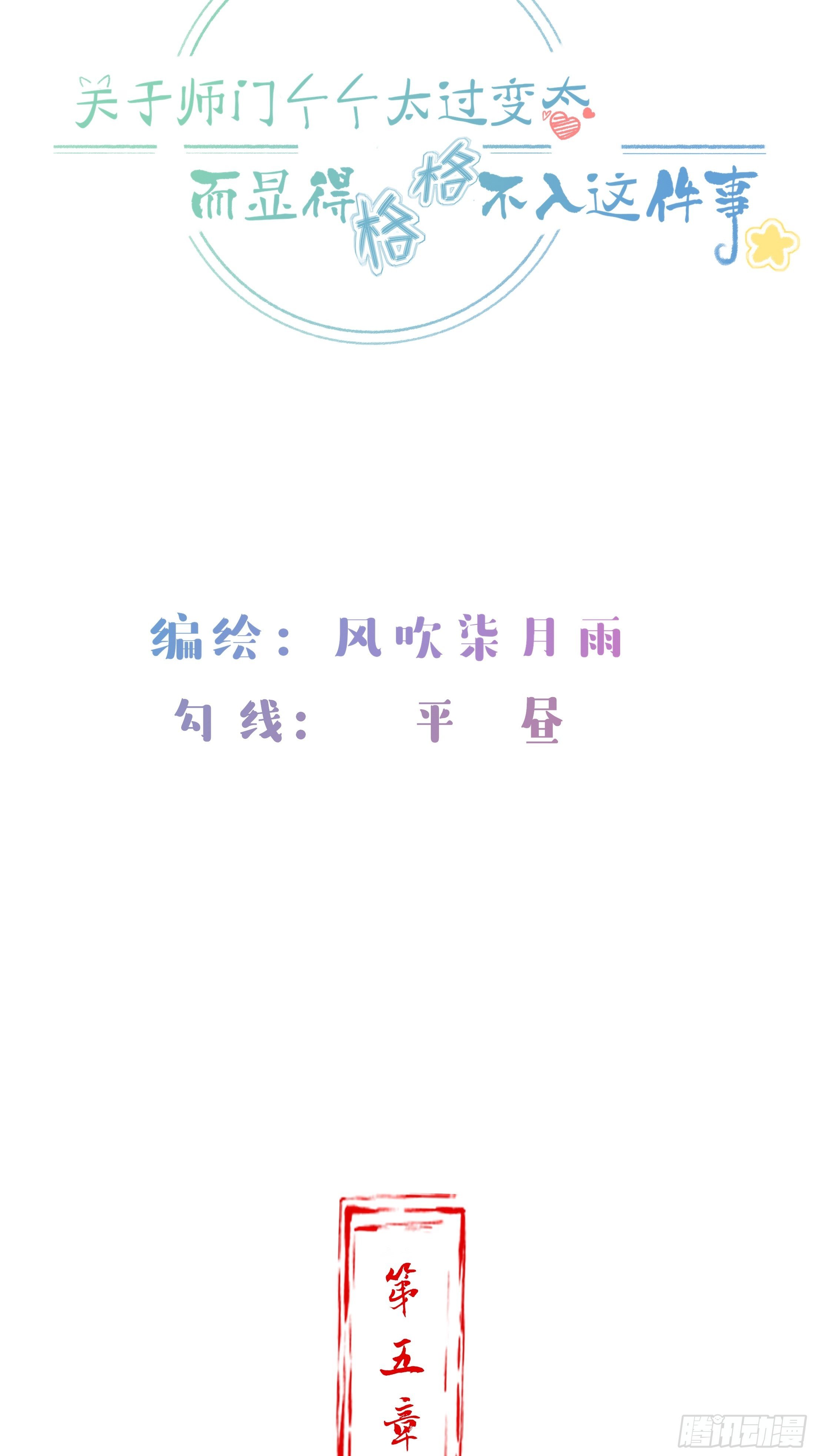 《关于师门个个太过变态而显得格格》第五章 不眠夜（上）-修 第2页