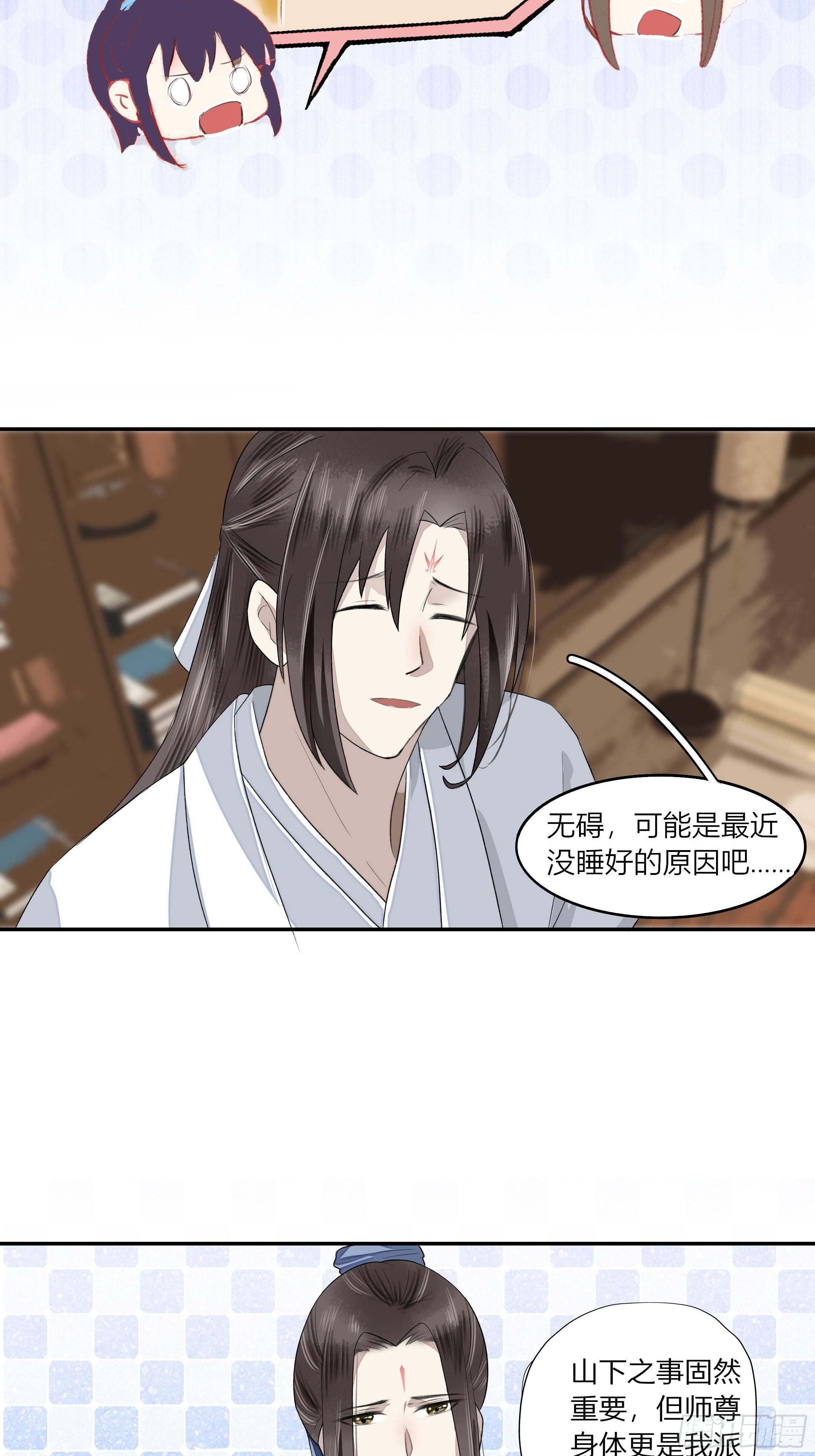 《关于师门个个太过变态而显得格格》第三章 事发（上） 第15页