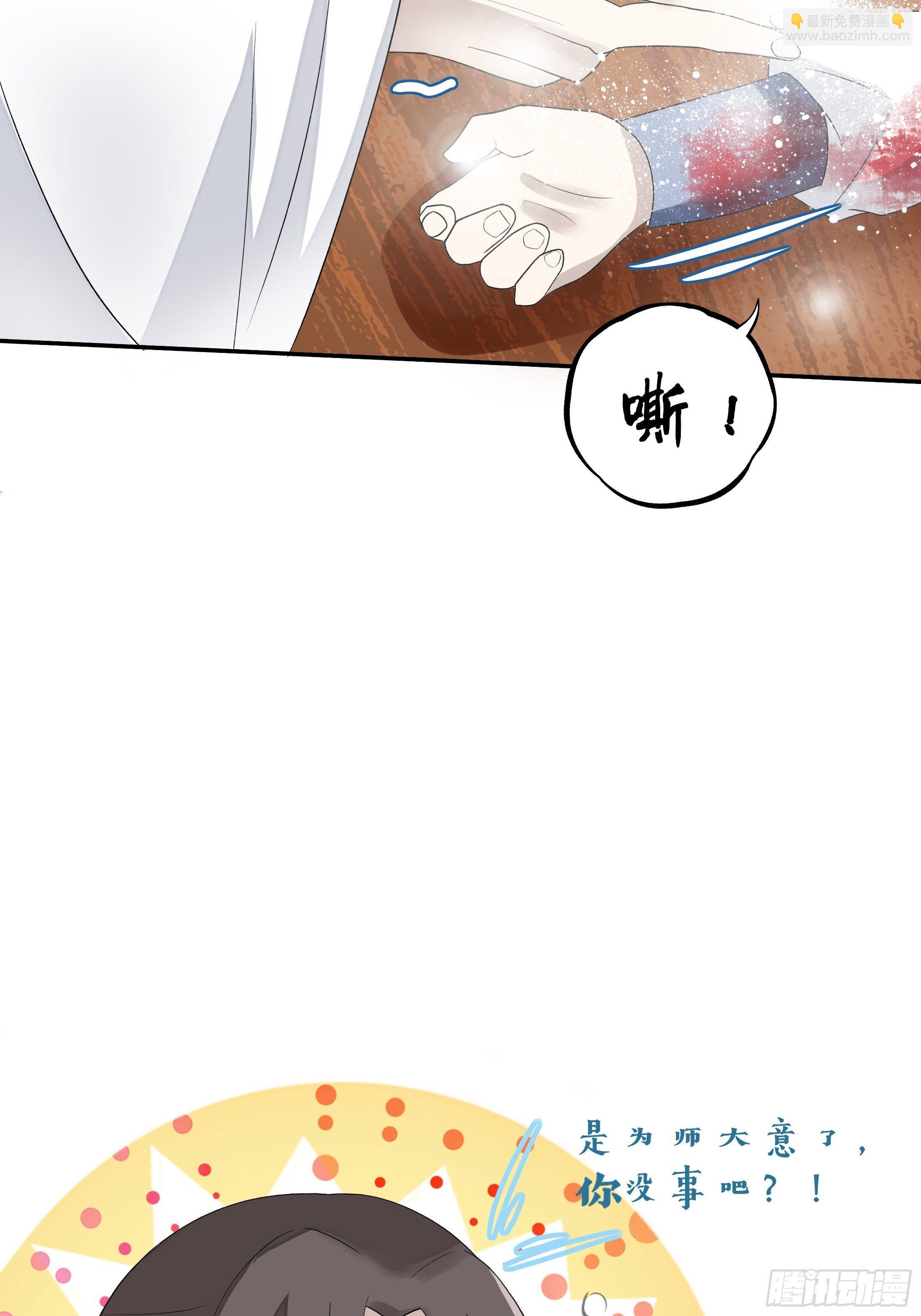 《关于师门个个太过变态而显得格格》第三章 事发（上） 第9页