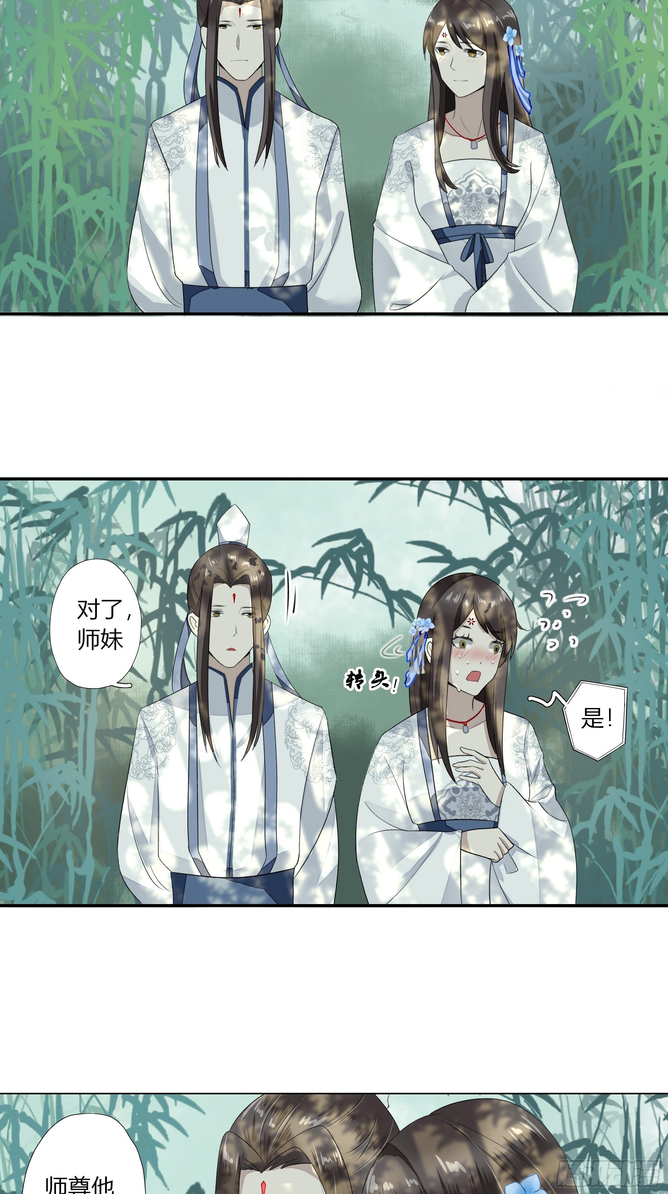 《关于师门个个太过变态而显得格格》第三章 事发（下） 第11页