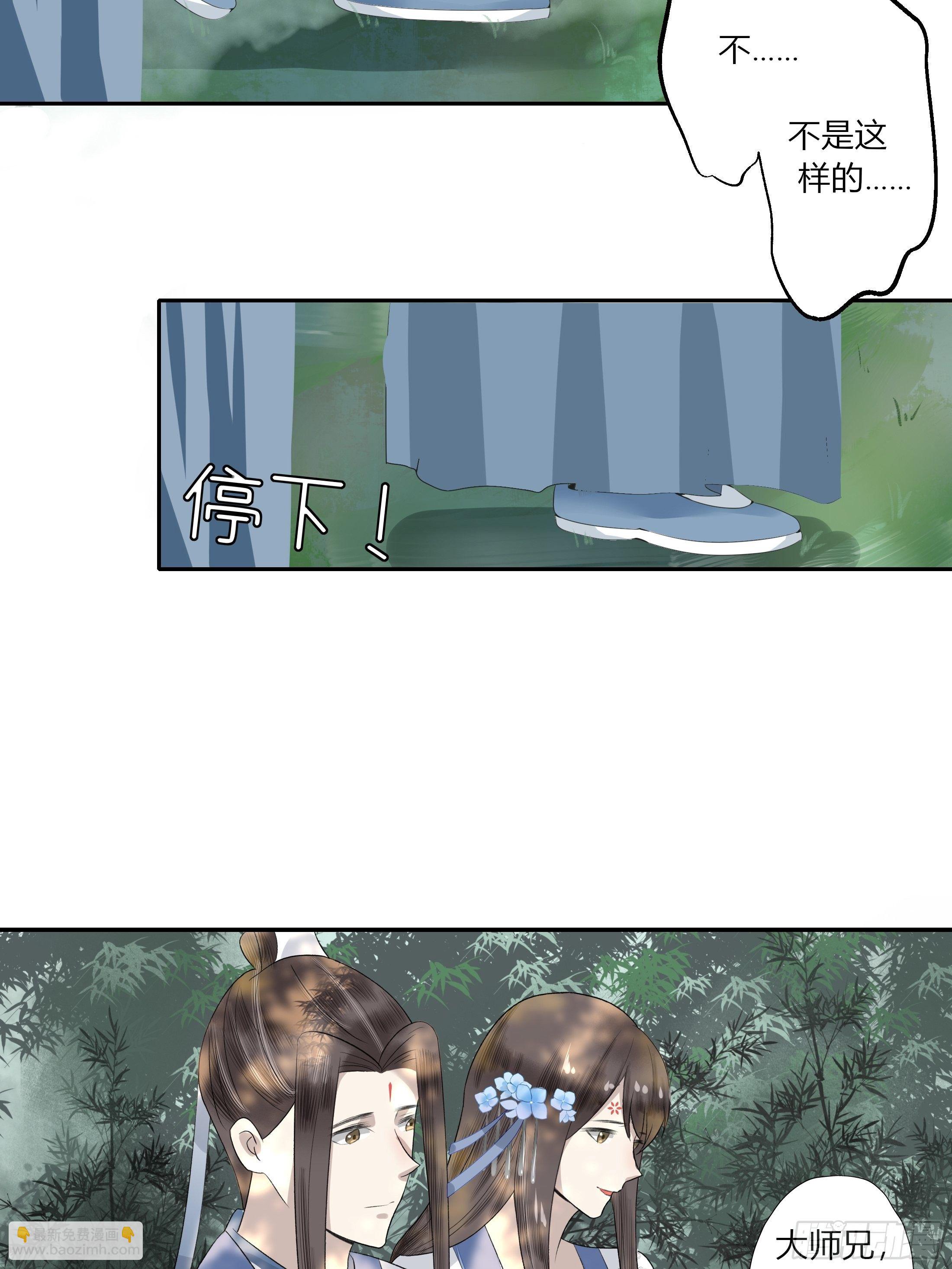 《关于师门个个太过变态而显得格格》第三章 事发（下） 第15页