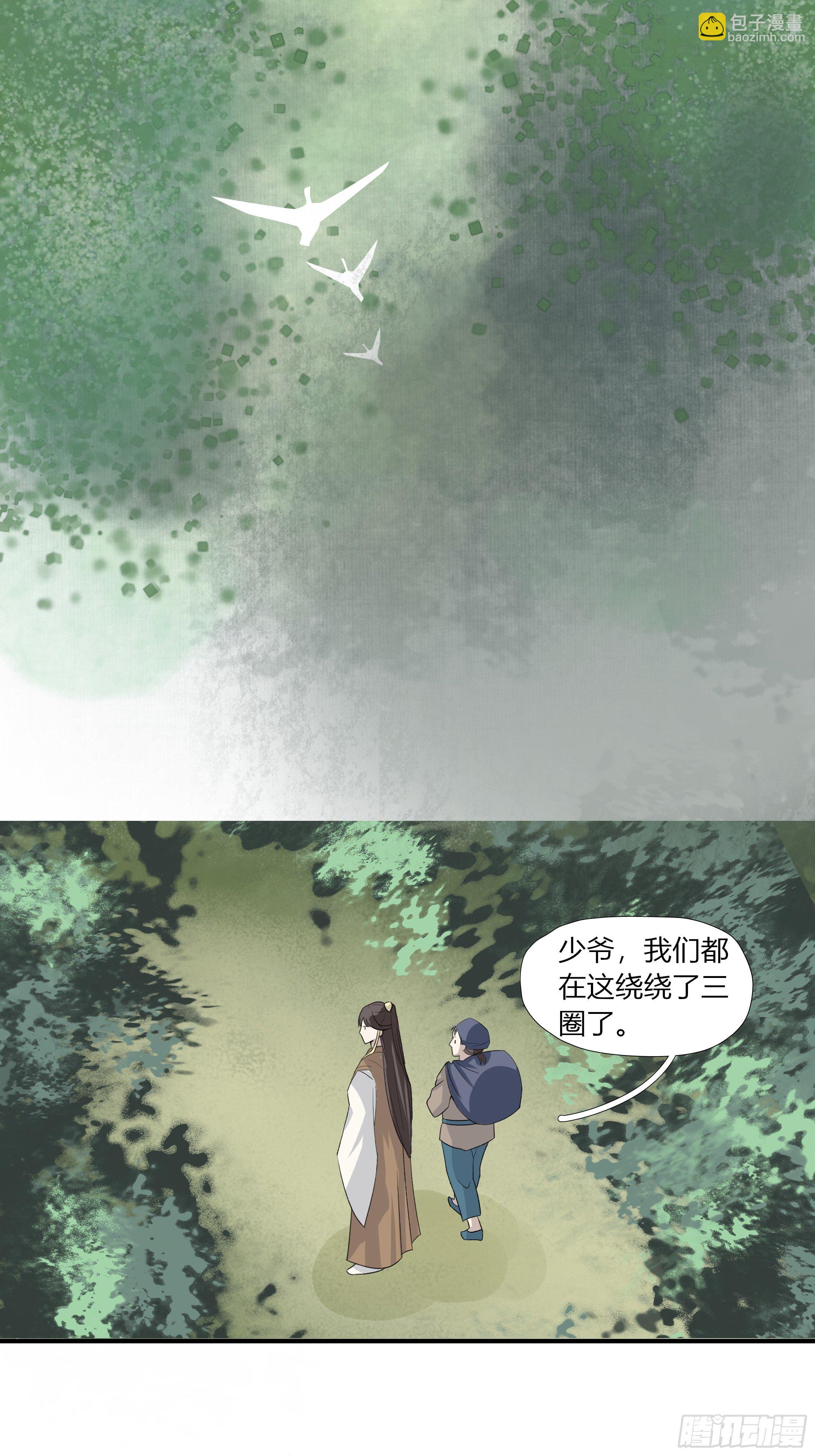 《关于师门个个太过变态而显得格格》第三章 事发（下） 第19页