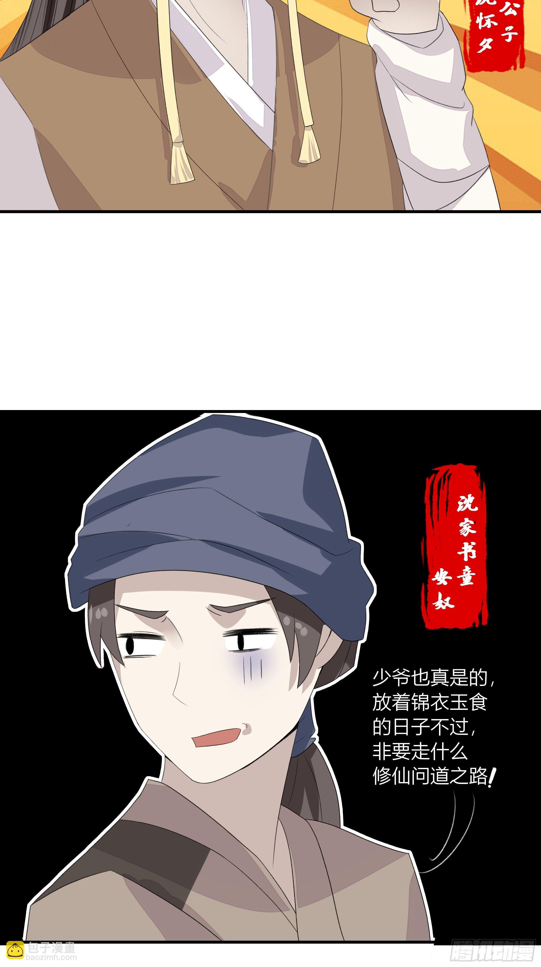 《关于师门个个太过变态而显得格格》第三章 事发（下） 第21页