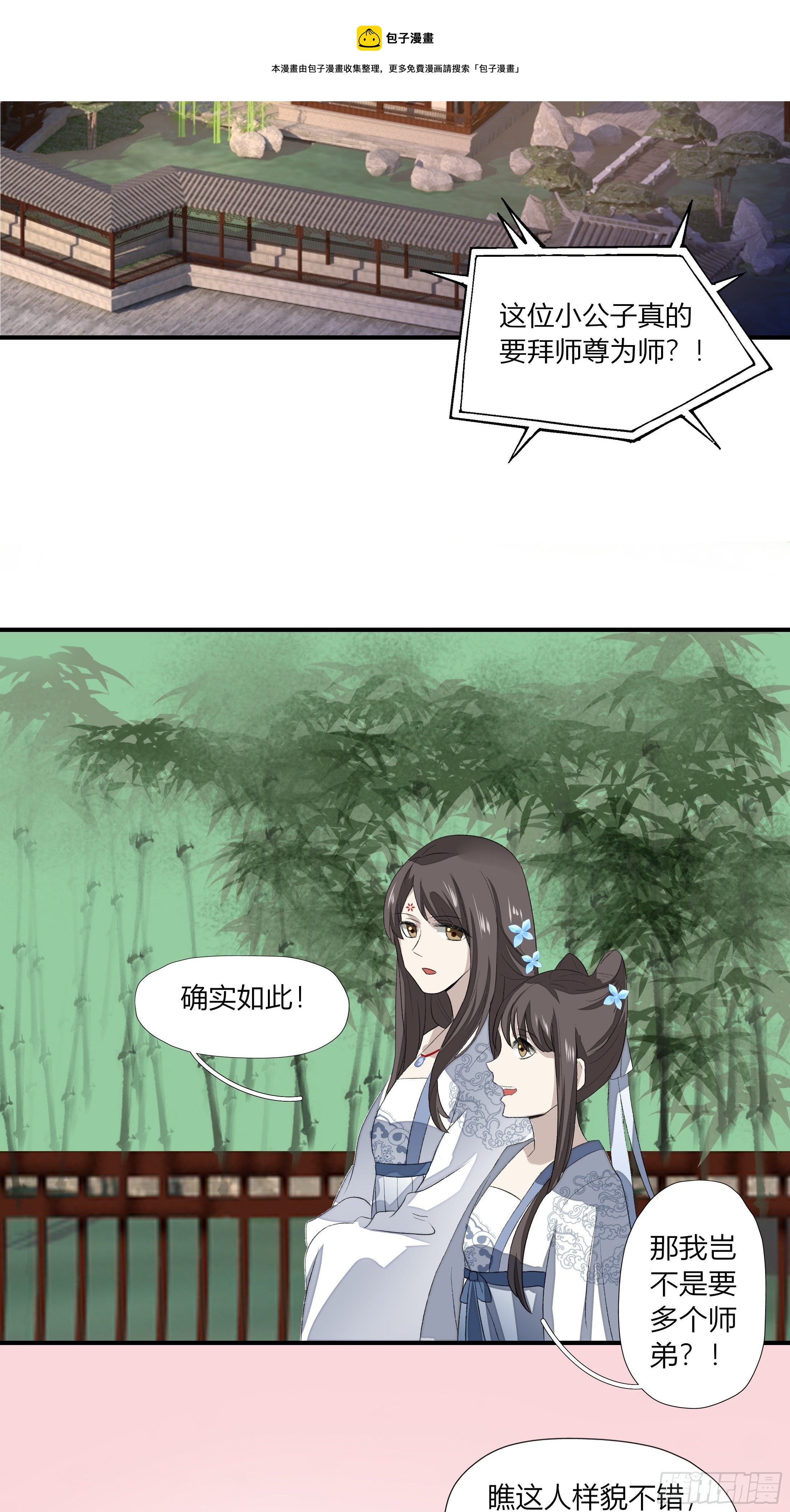 《关于师门个个太过变态而显得格格》第三章 事发（下） 第25页