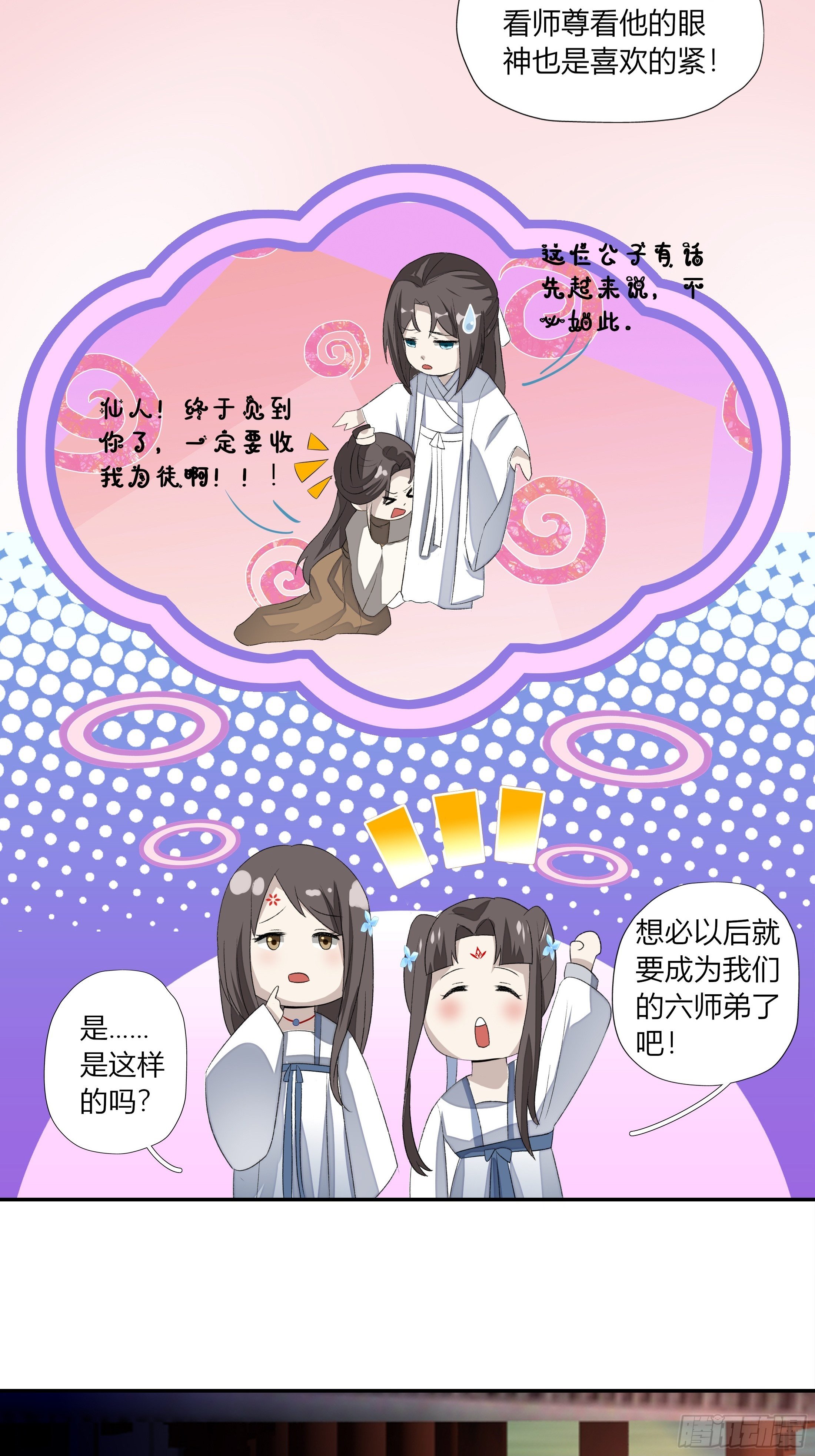 《关于师门个个太过变态而显得格格》第三章 事发（下） 第26页