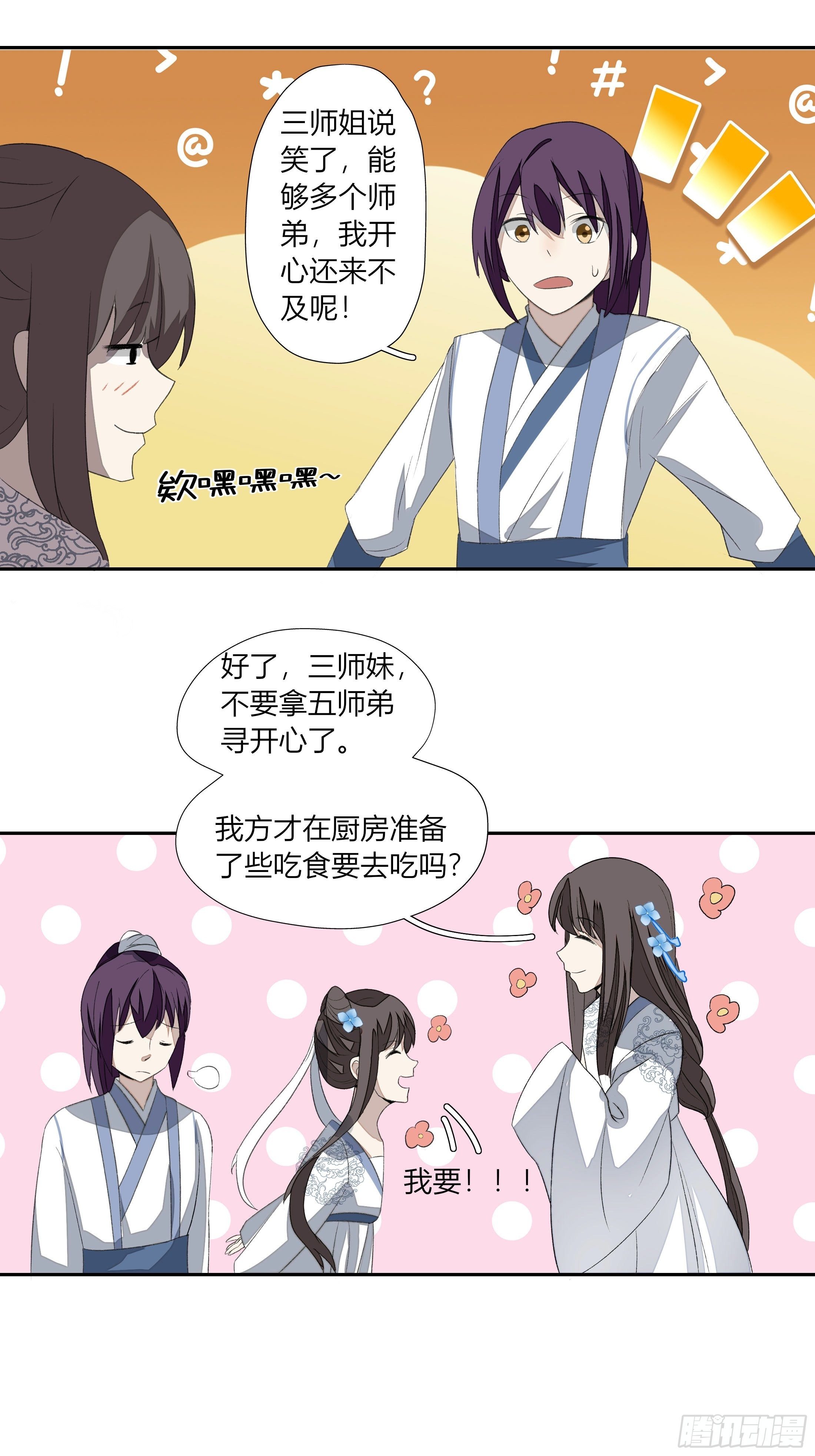 《关于师门个个太过变态而显得格格》第三章 事发（下） 第30页