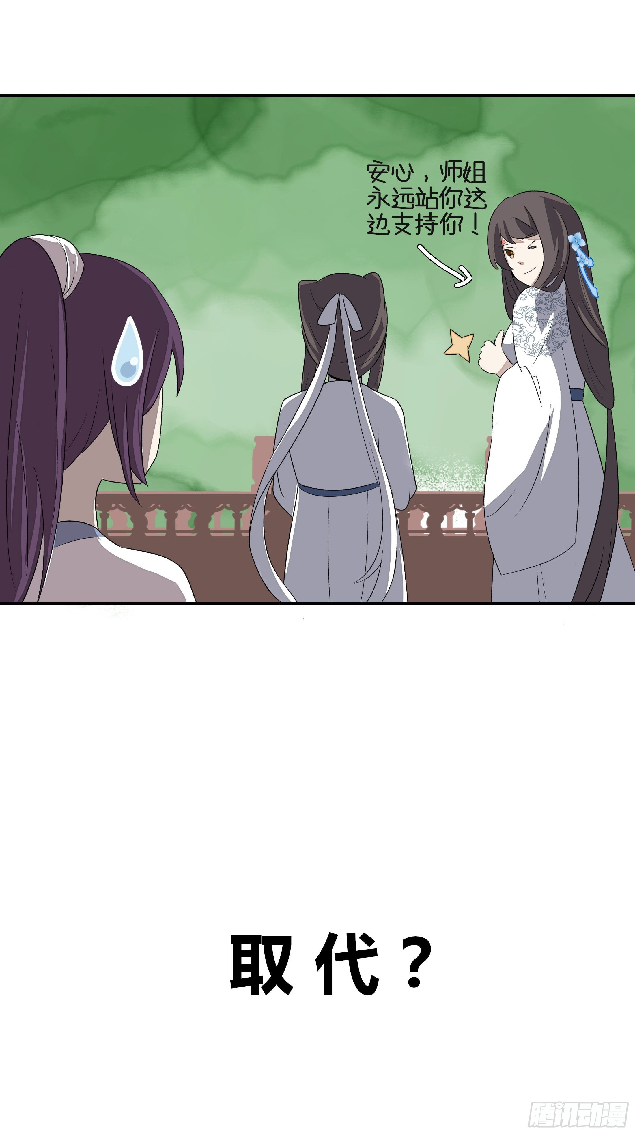 《关于师门个个太过变态而显得格格》第三章 事发（下） 第31页